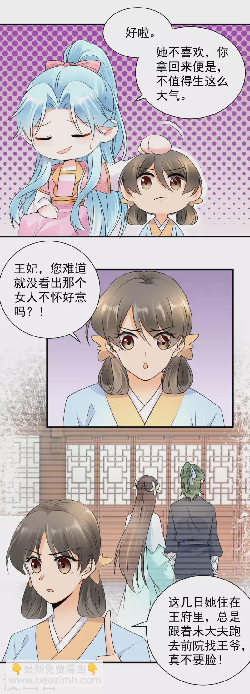 第115话 被挑衅了？-第117话