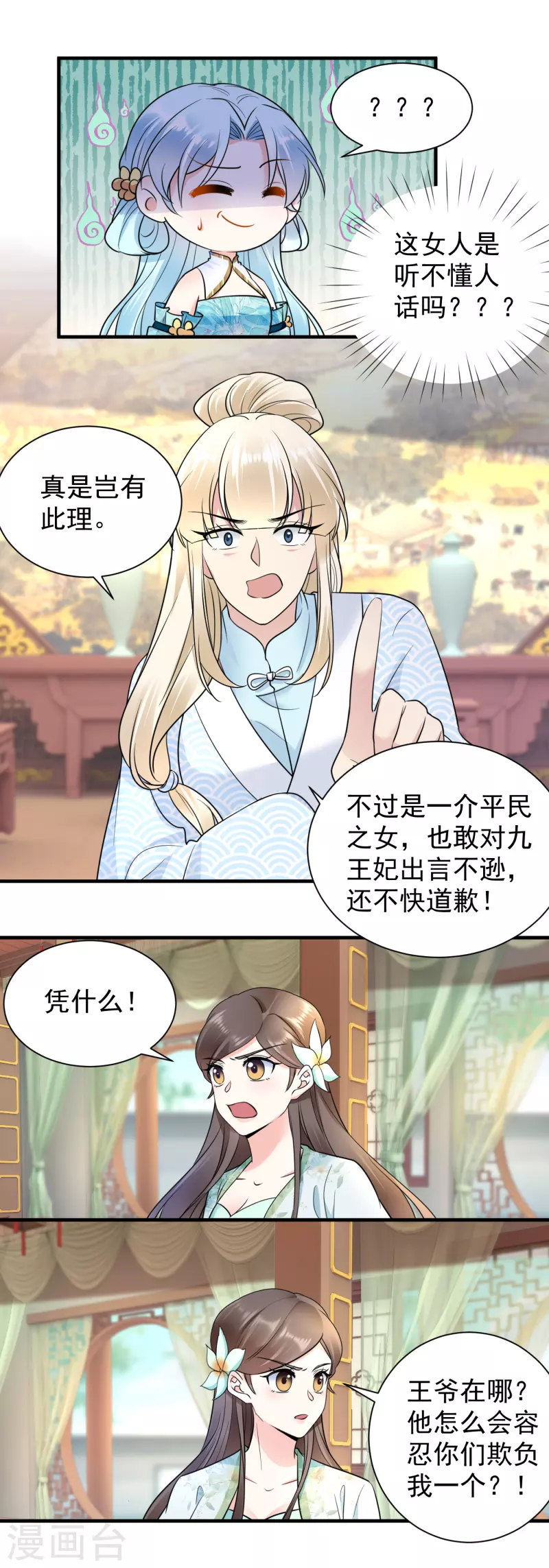 第117话 嚣张-第119话