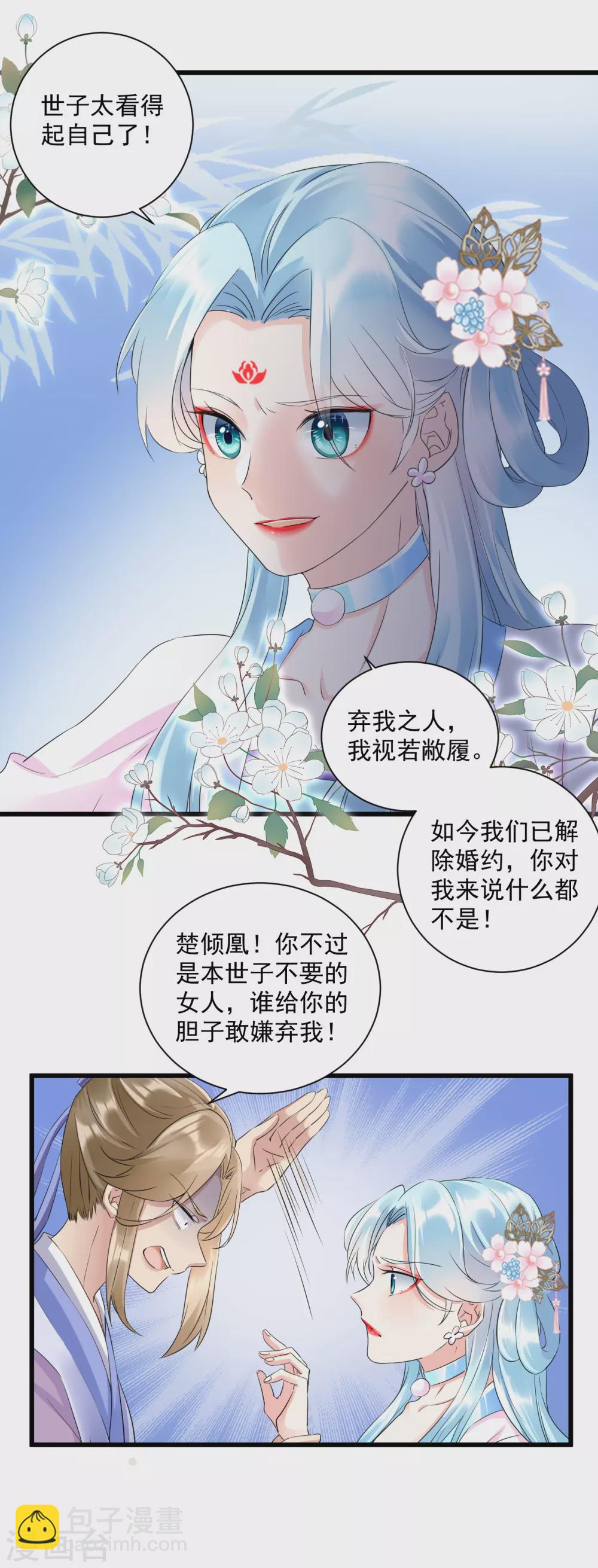 第11话 反手揍渣男-第13话