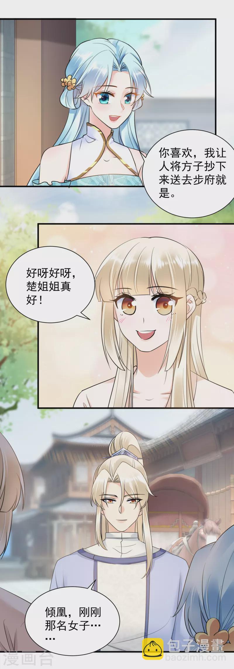 第119话 休妻另娶-第121话