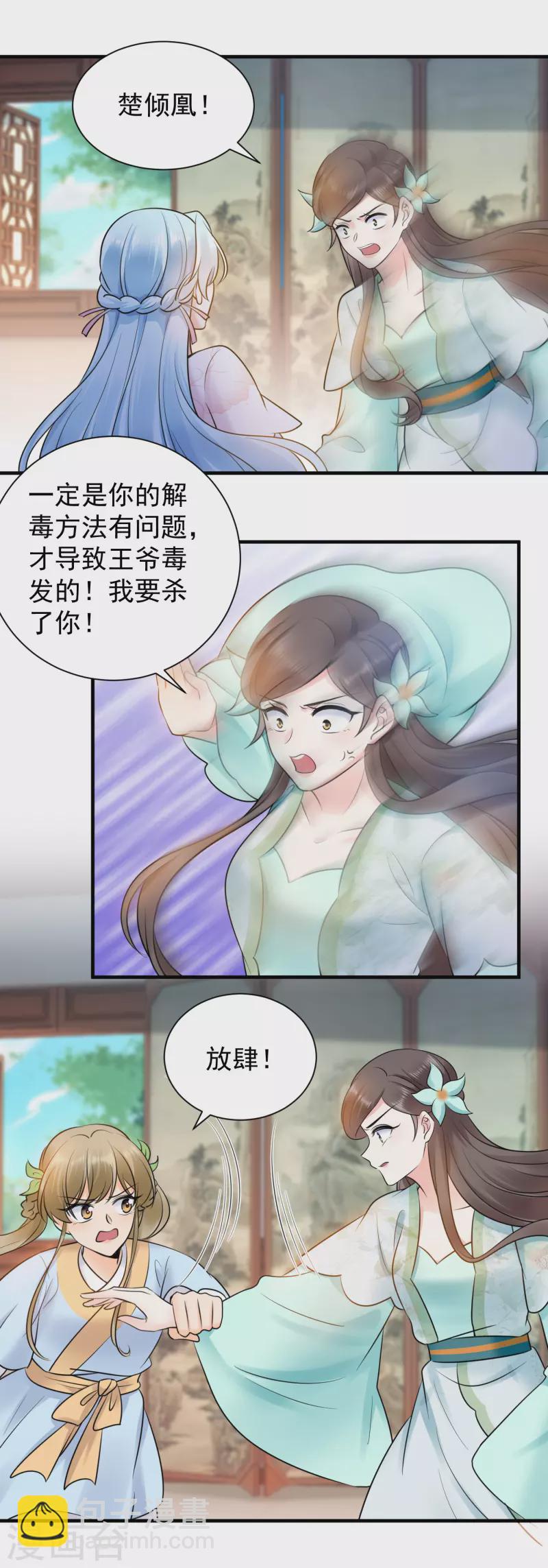 第121话 毒发昏迷-第123话