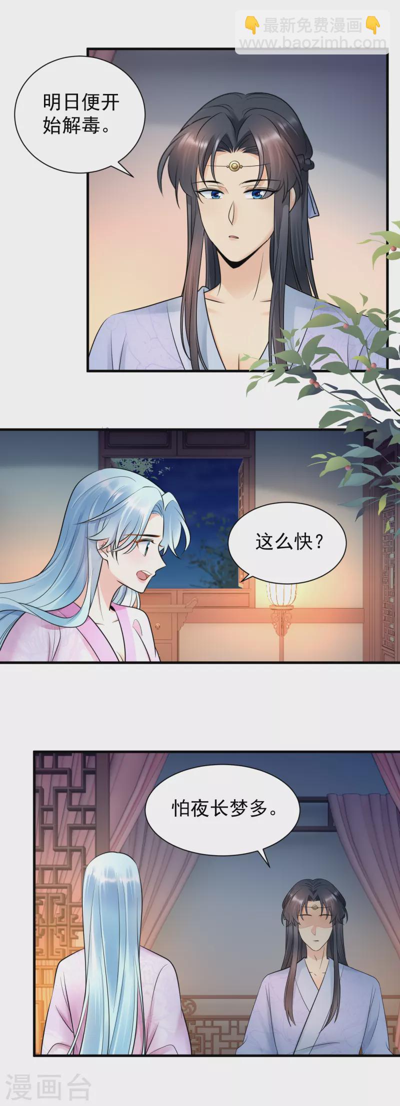 第121话 毒发昏迷-第123话