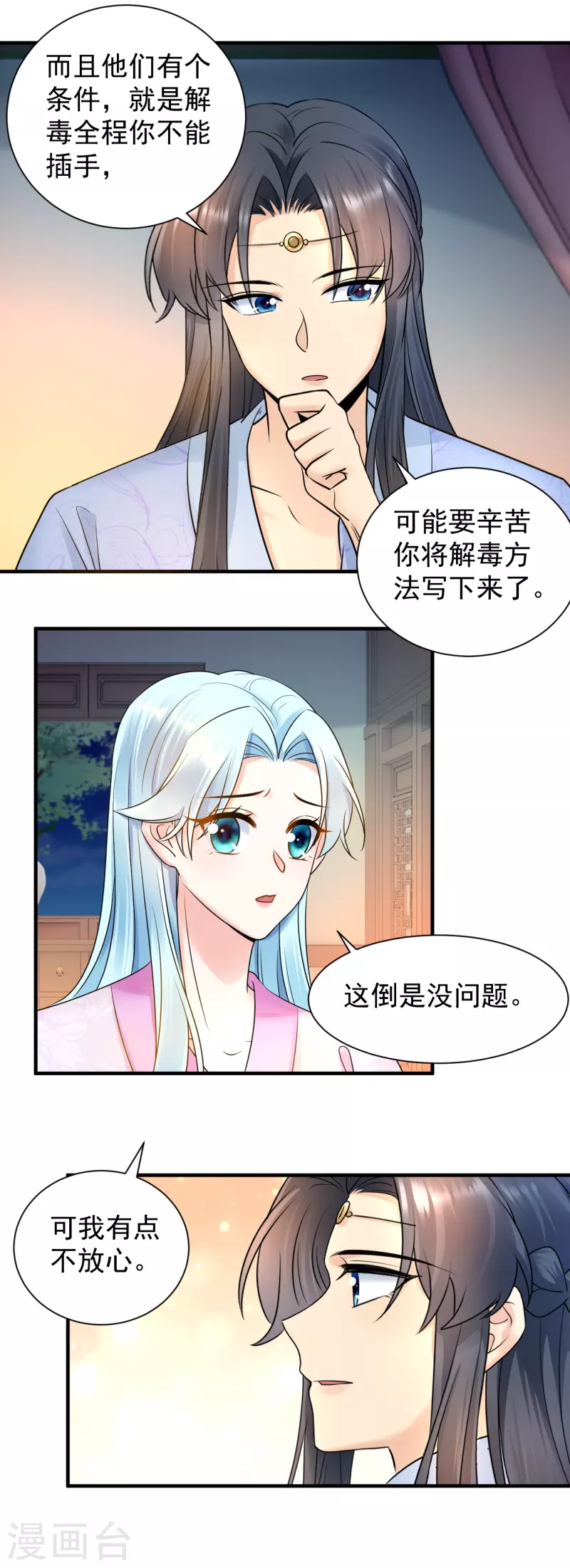 第121话 毒发昏迷-第123话