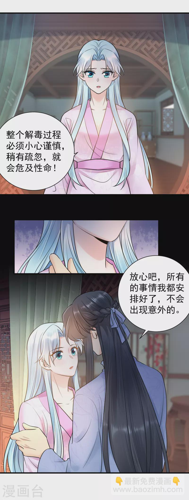 第121话 毒发昏迷-第123话