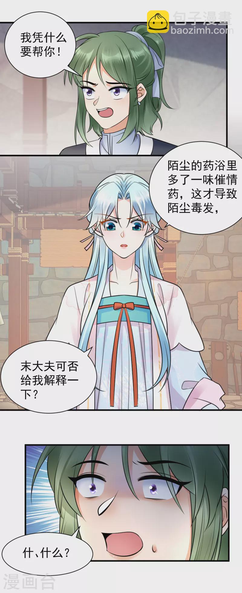 第123话 放血解毒-第125话
