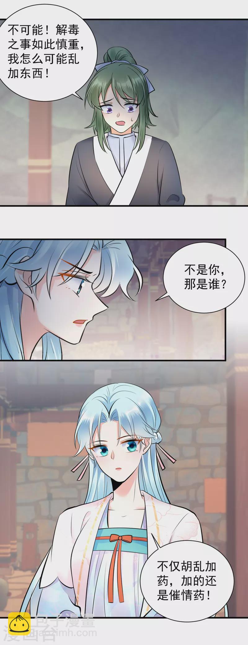 第123话 放血解毒-第125话