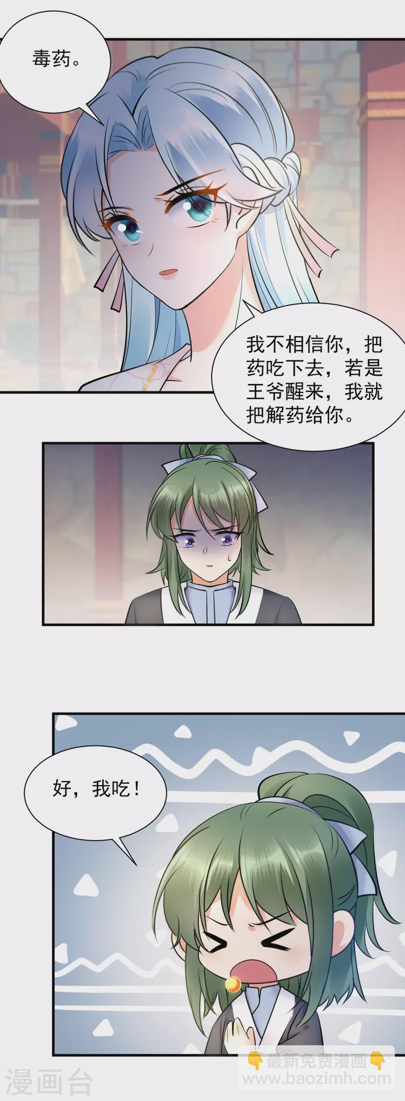 第123话 放血解毒-第125话