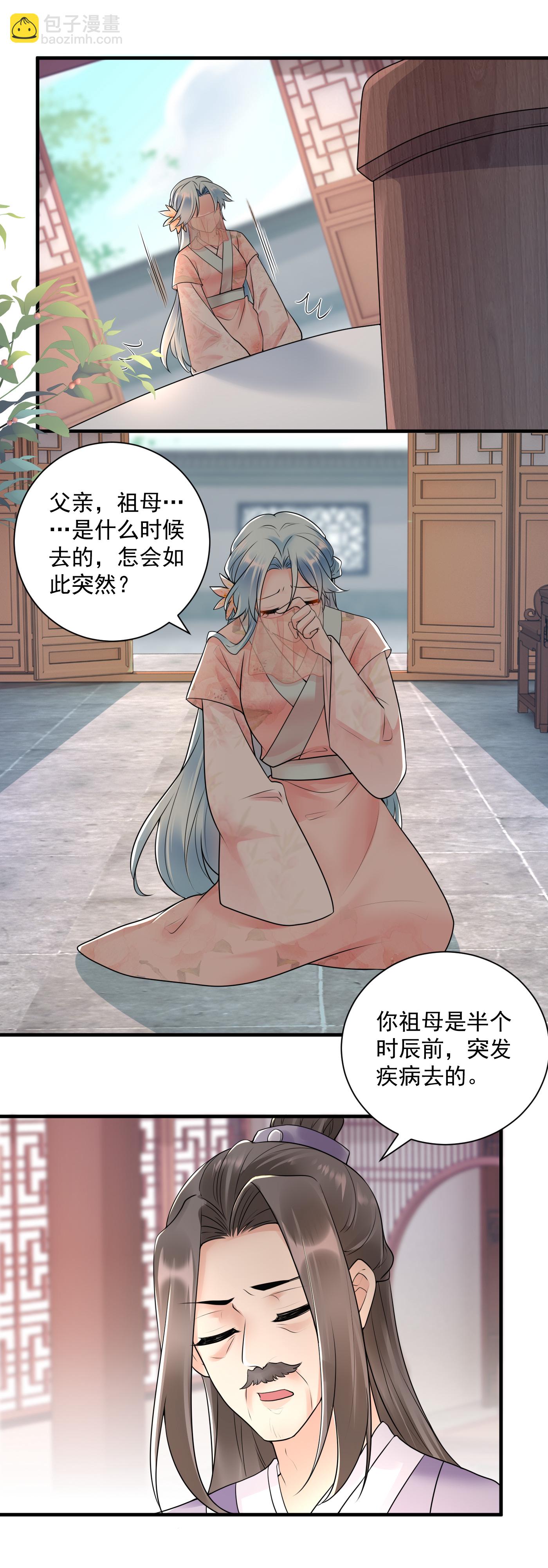 第133话 怀疑-第135话