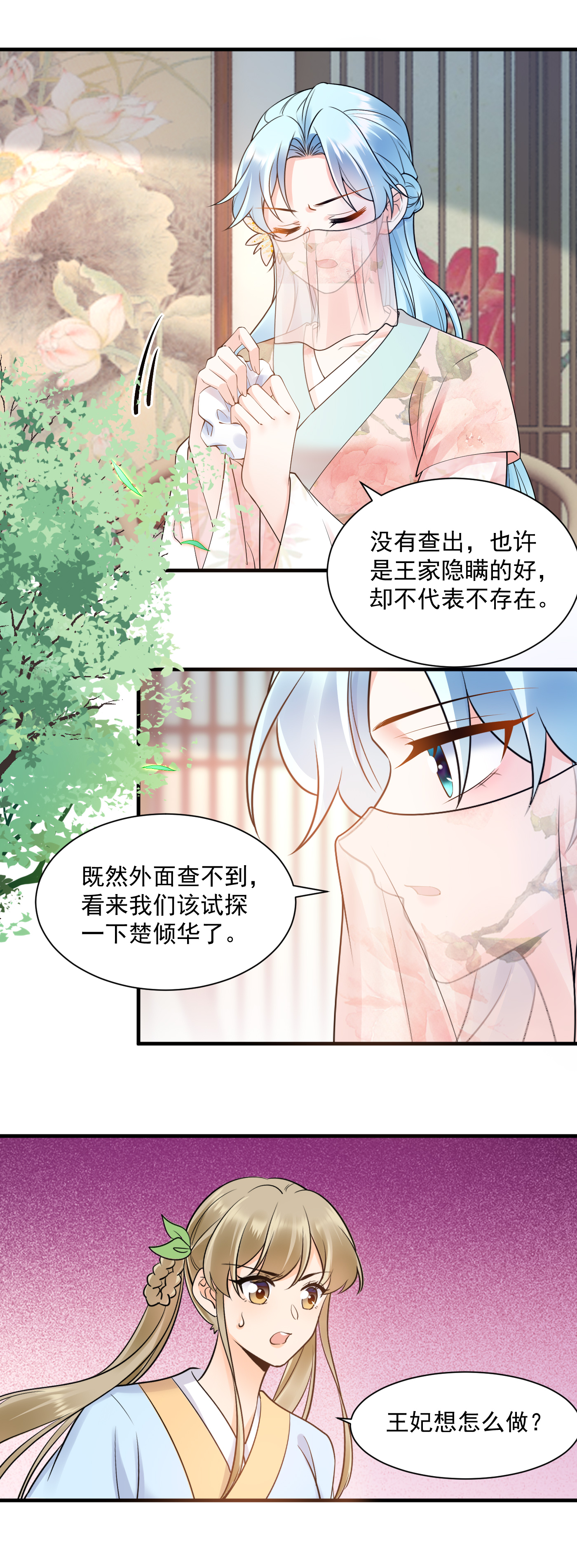 第135话 下套-第137话
