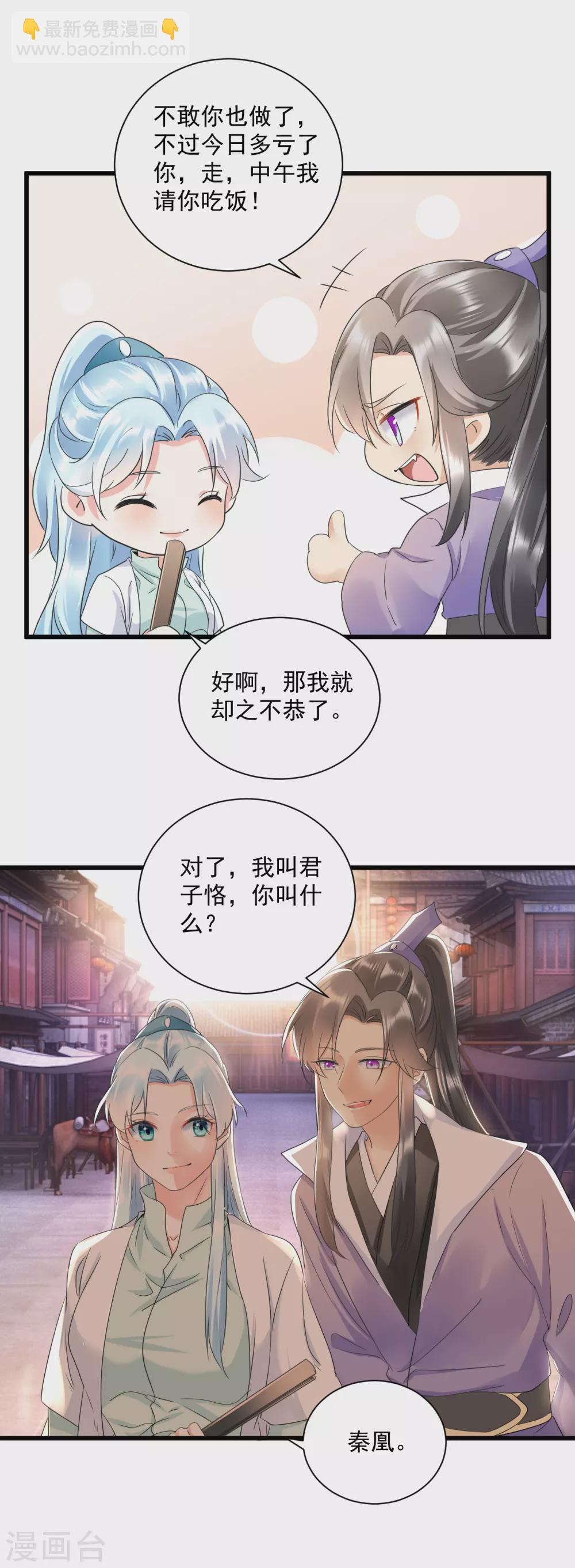 第13话 真是个伪君子-第15话