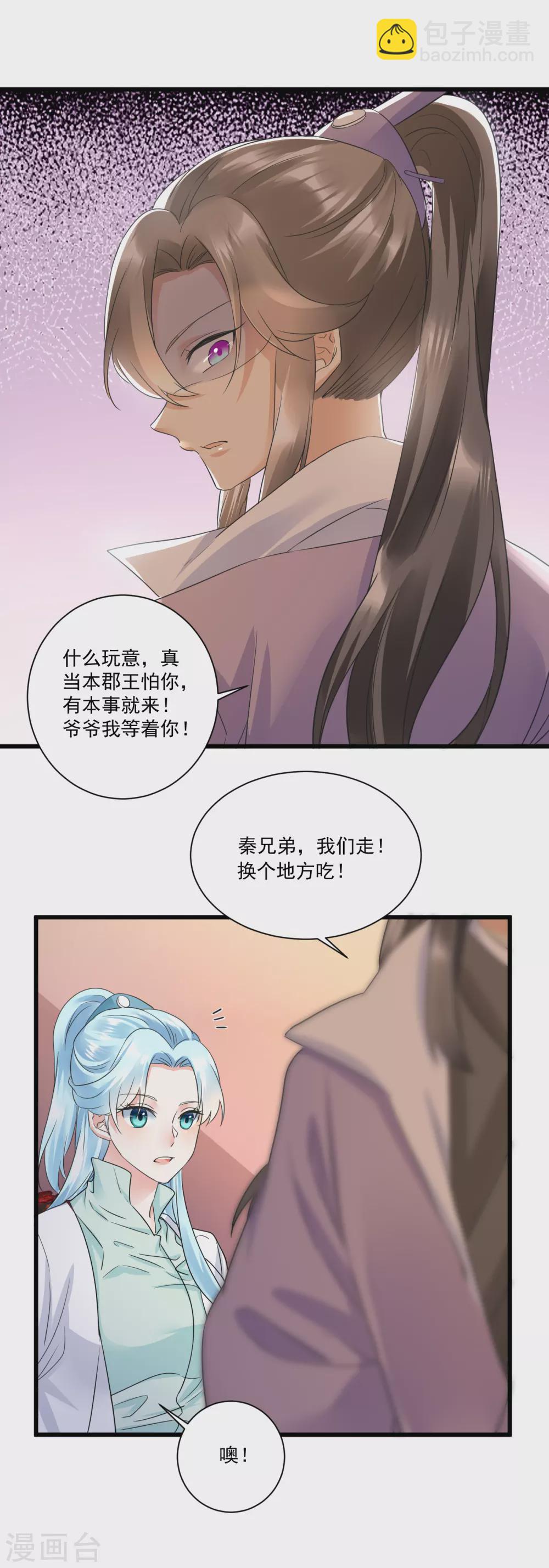 第13话 真是个伪君子-第15话