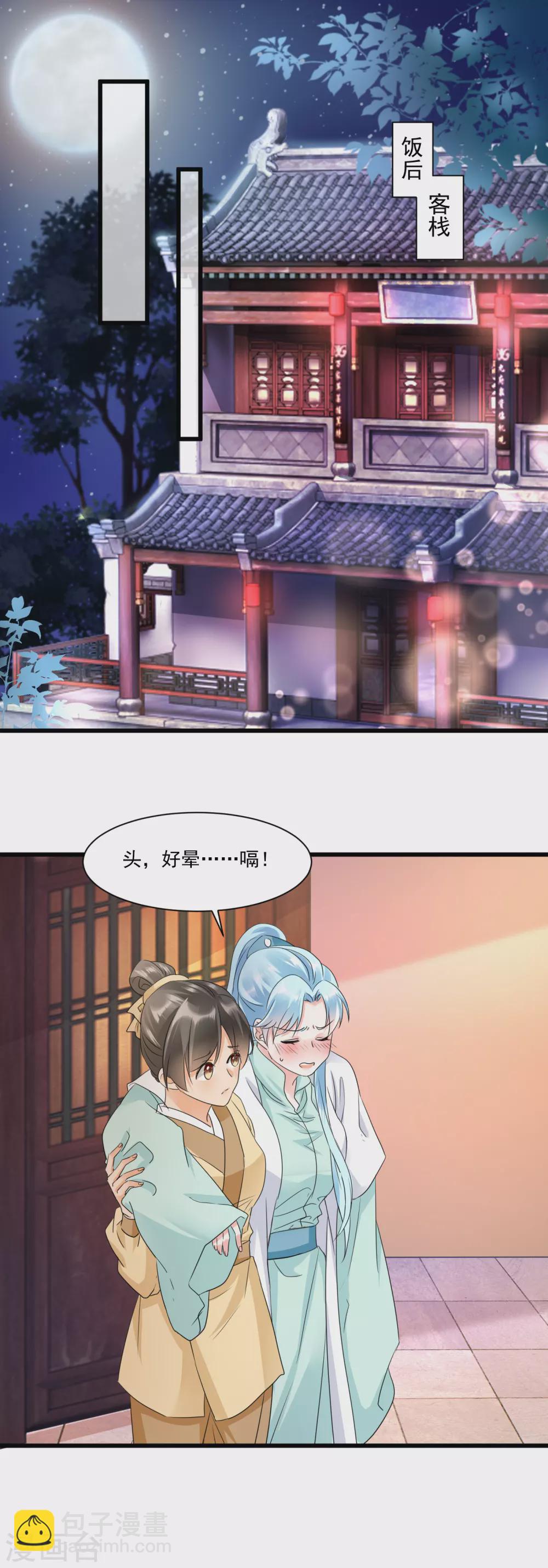 第13话 真是个伪君子-第15话