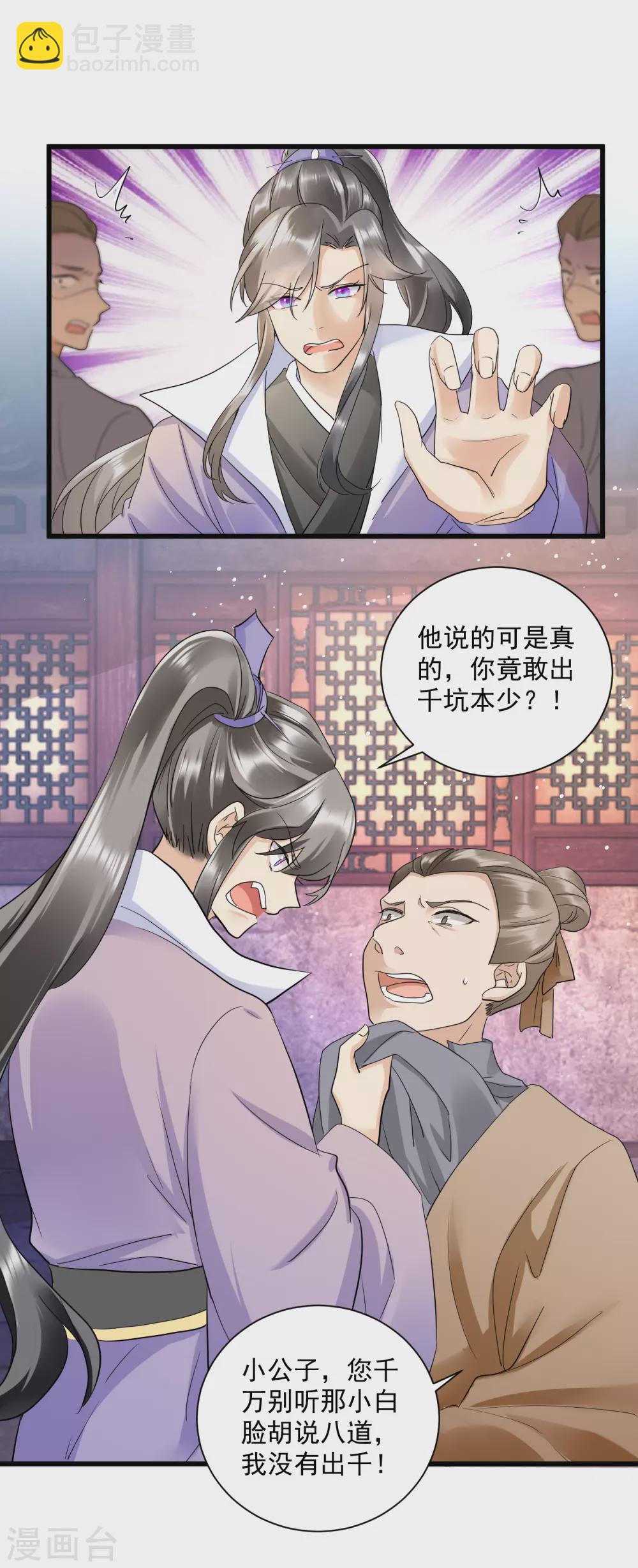 第13话 真是个伪君子-第15话