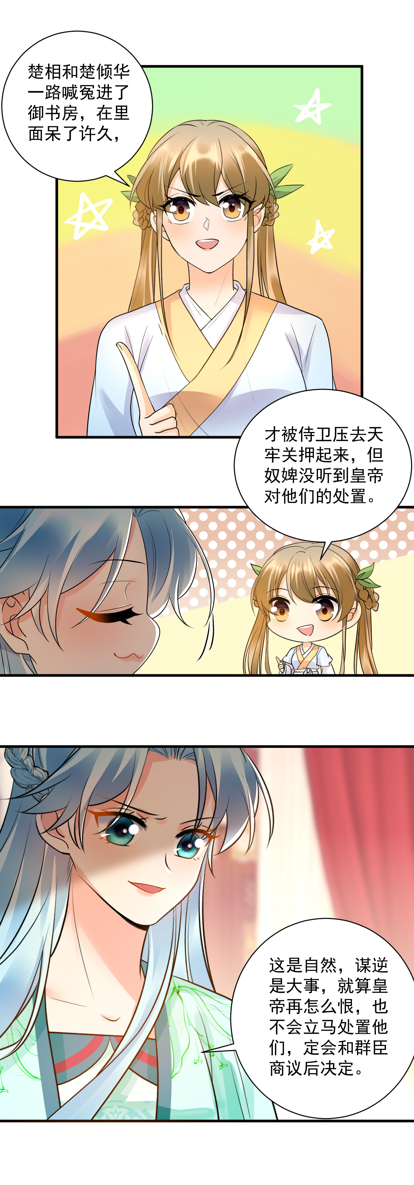 第139话 查抄相府-第141话