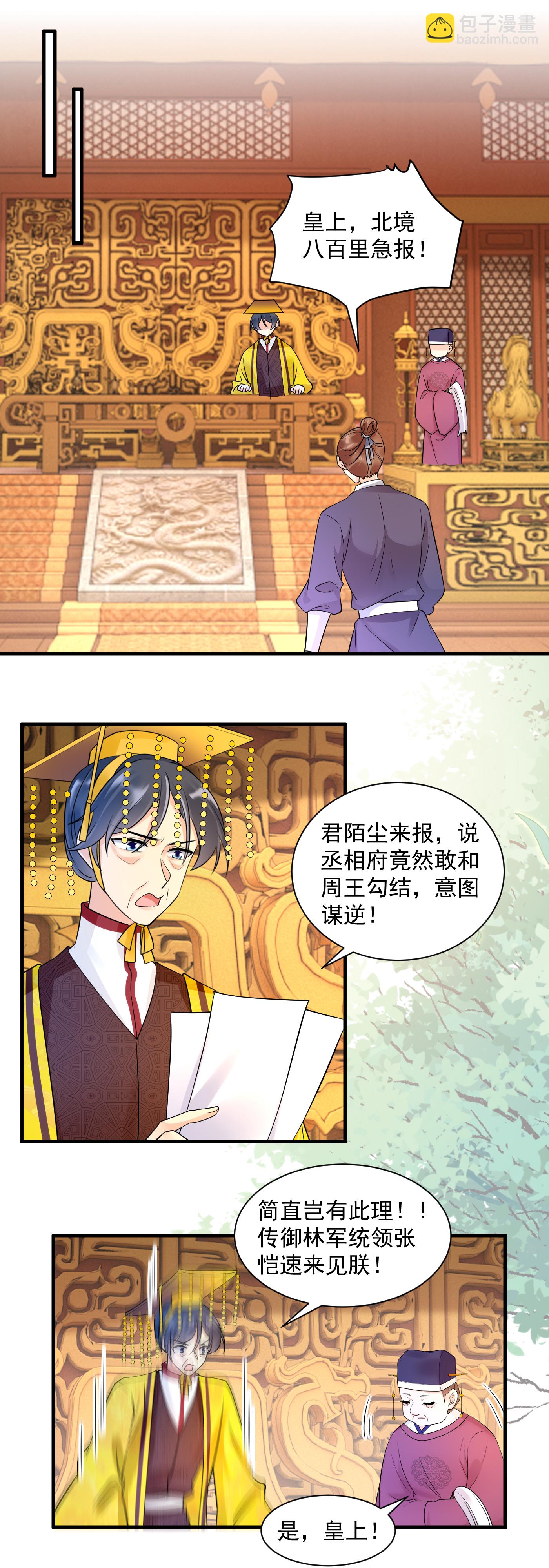 第139话 查抄相府-第141话