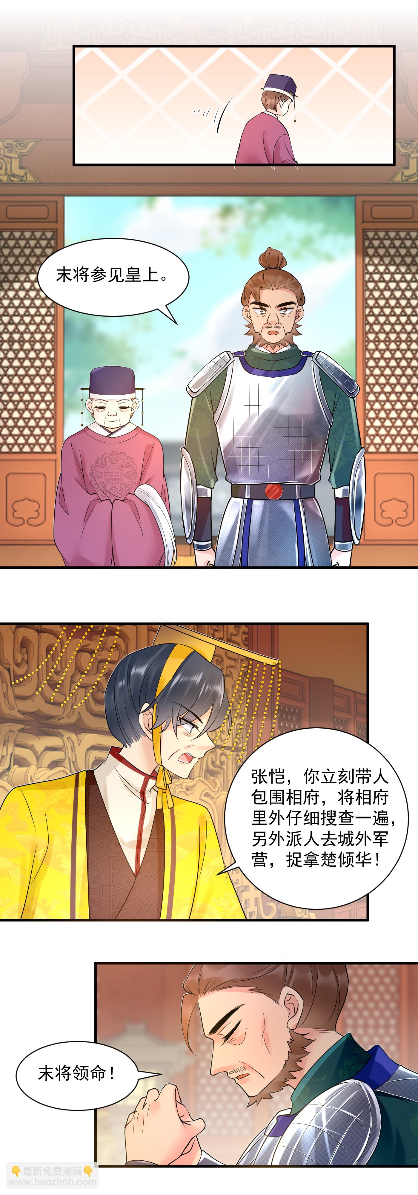 第139话 查抄相府-第141话