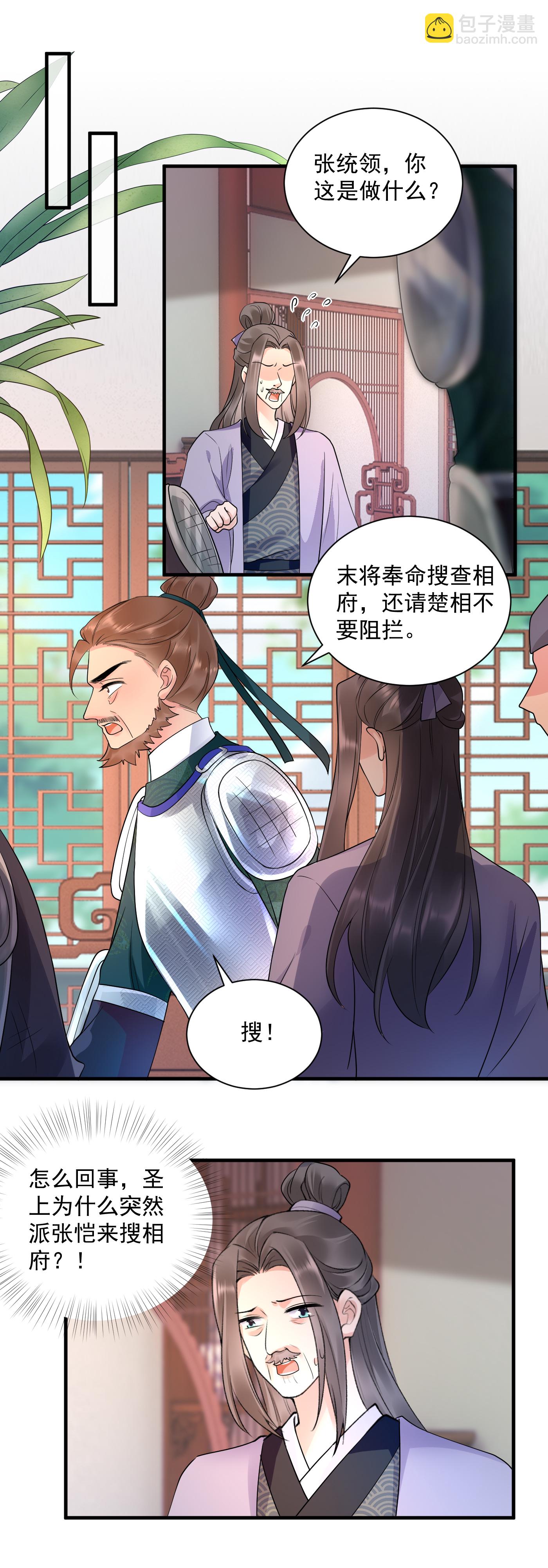 第139话 查抄相府-第141话