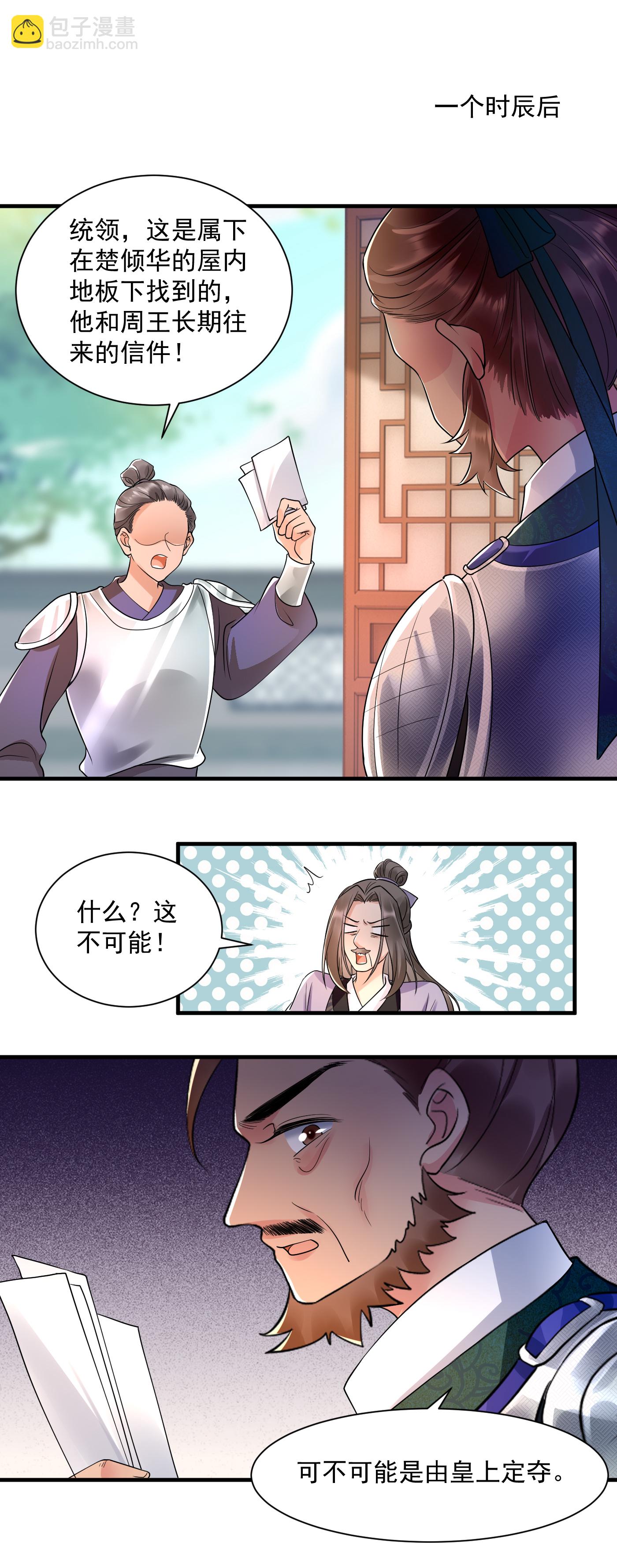 第139话 查抄相府-第141话
