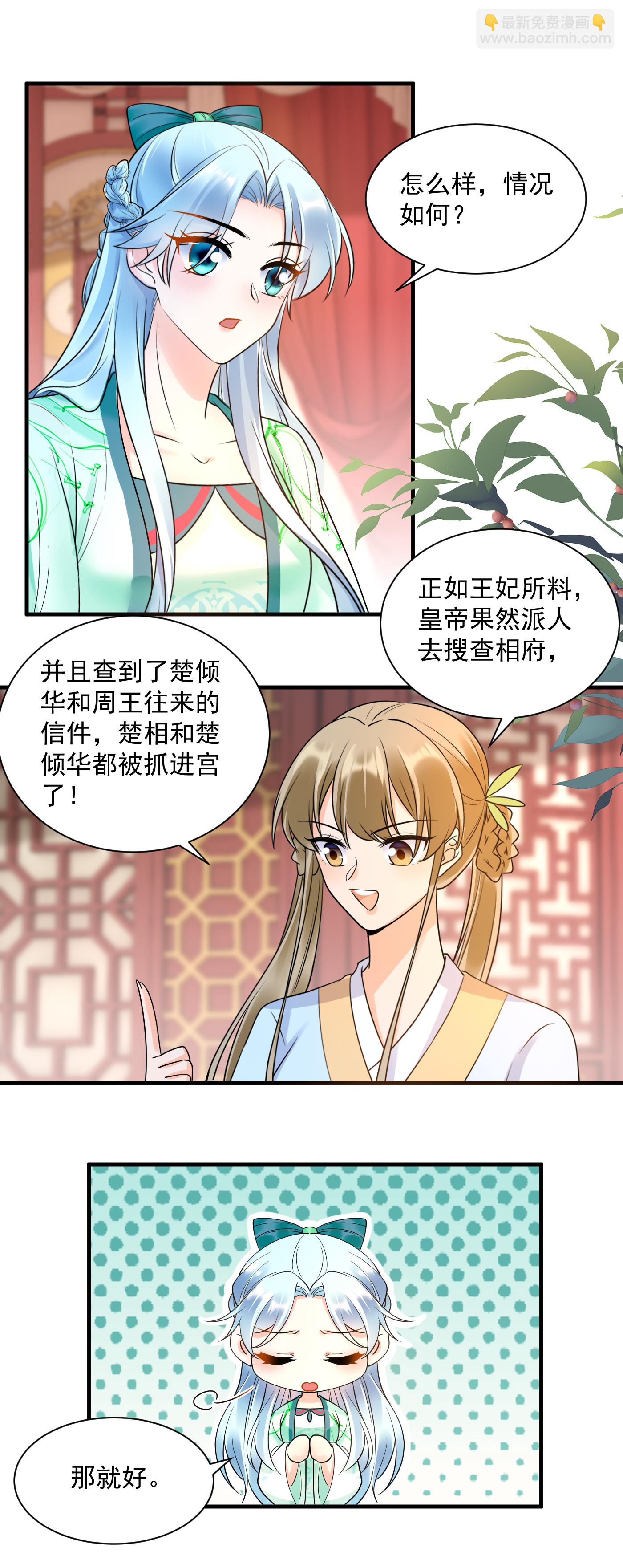 第139话 查抄相府-第141话