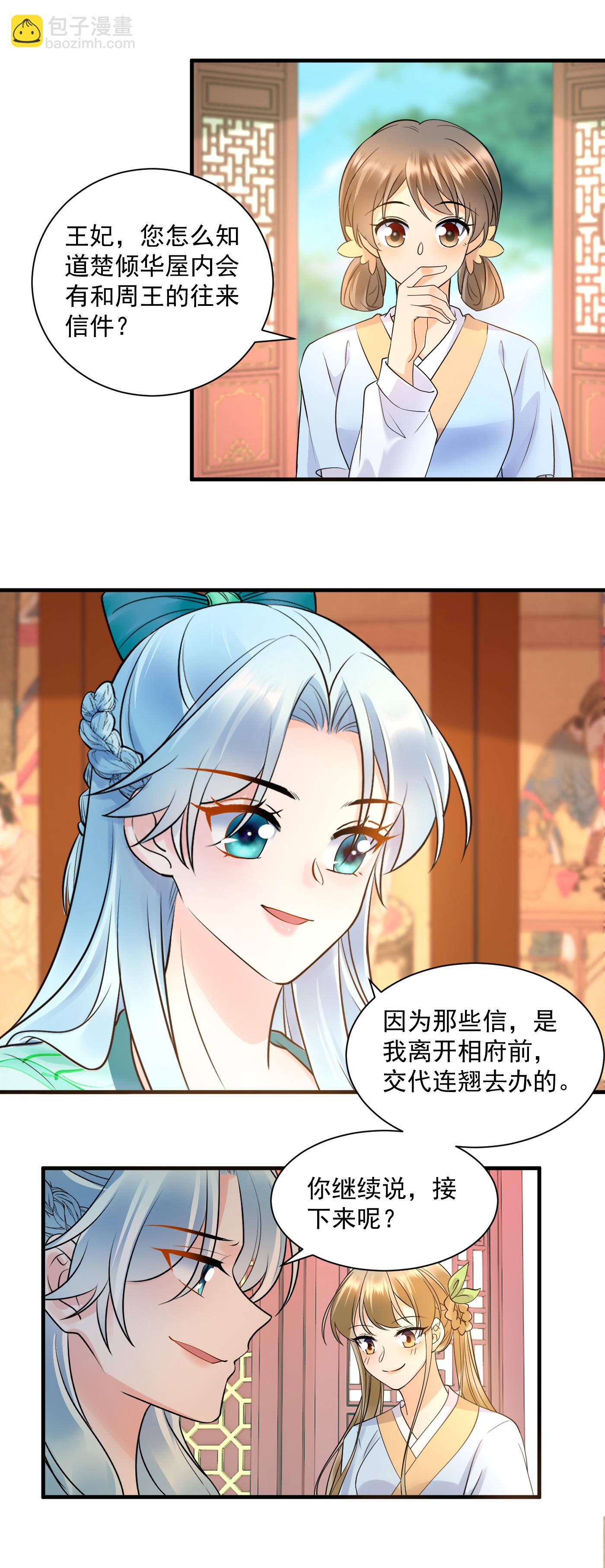 第139话 查抄相府-第141话