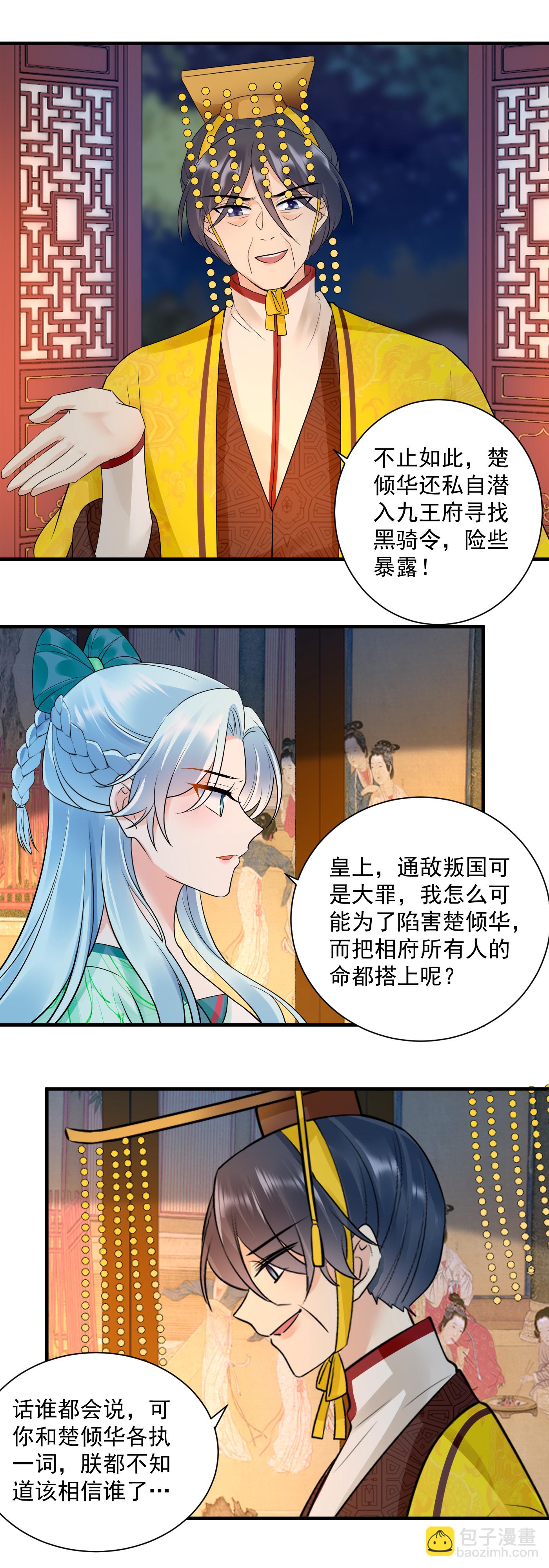 第141话 以命自证-第143话