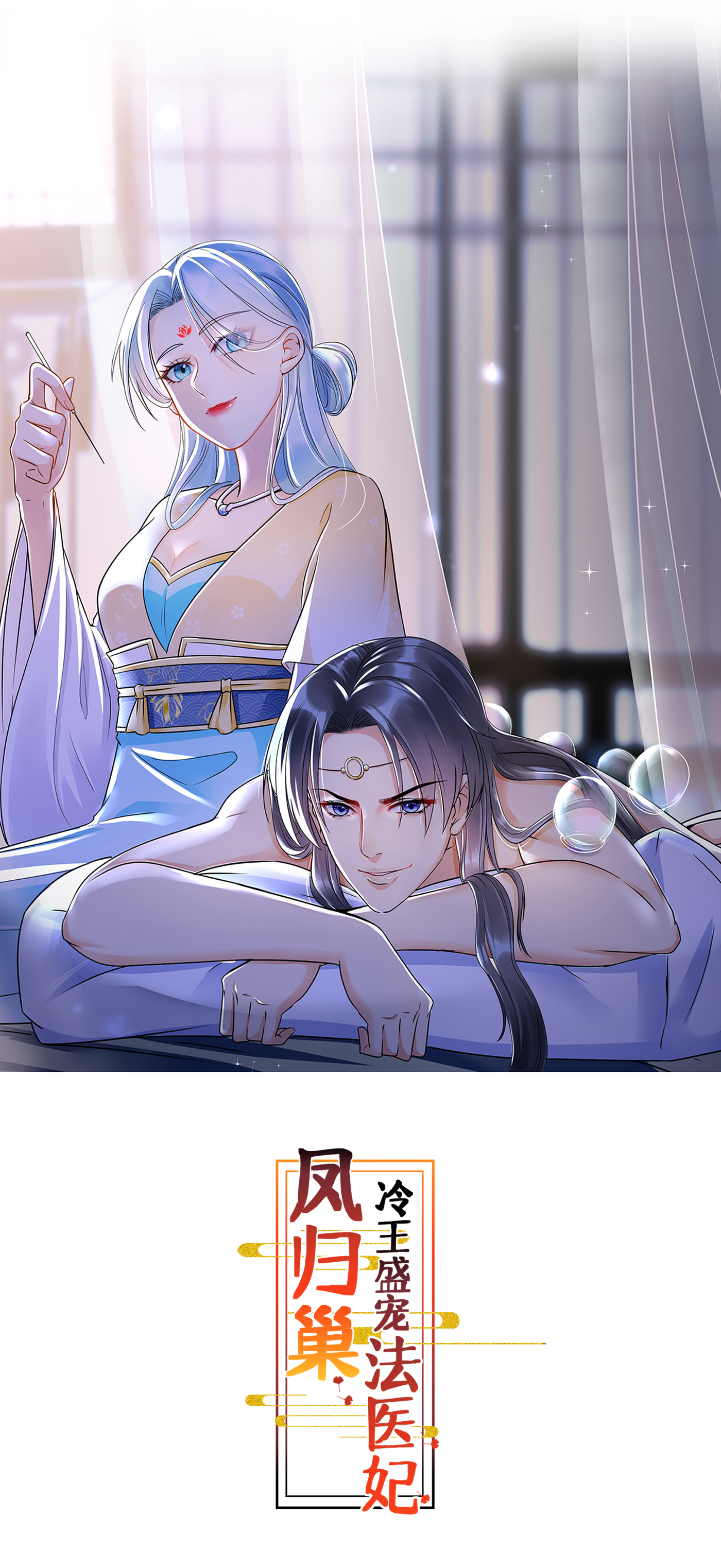第147话 夜闯梧桐苑-第149话
