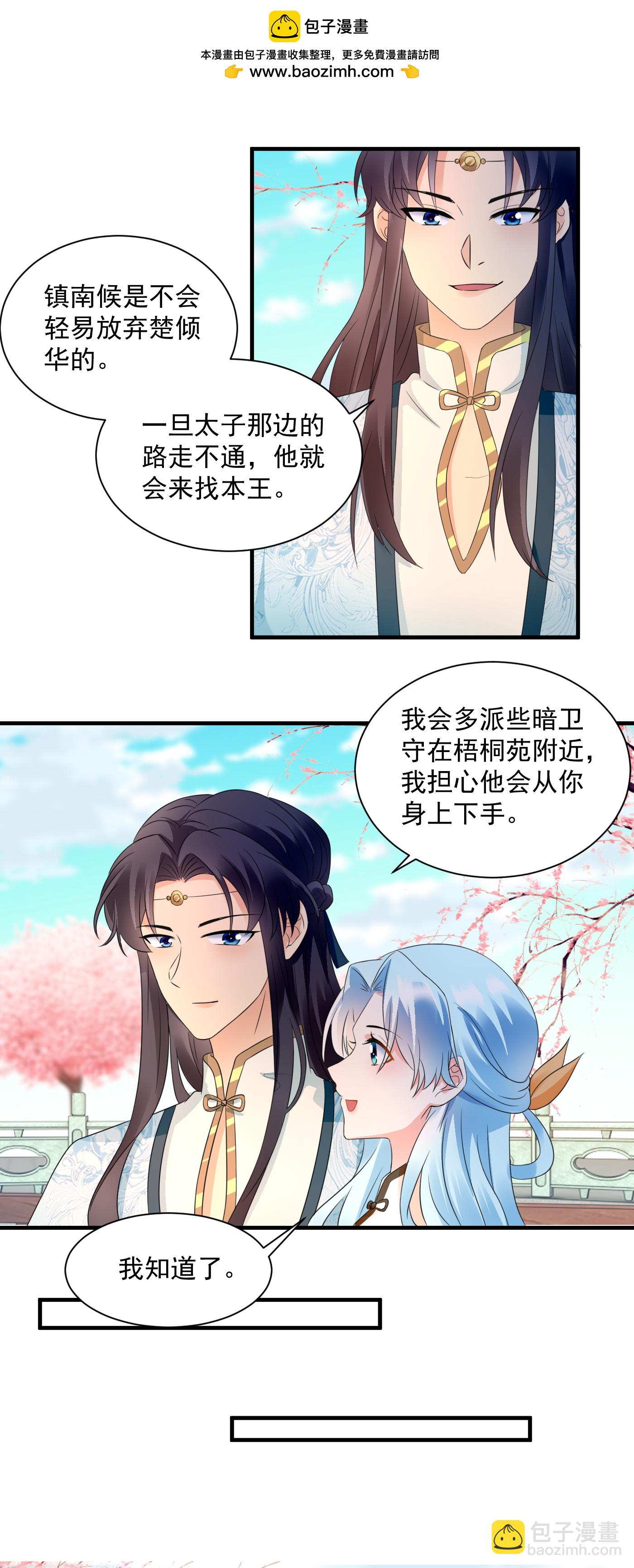 第147话 夜闯梧桐苑-第149话