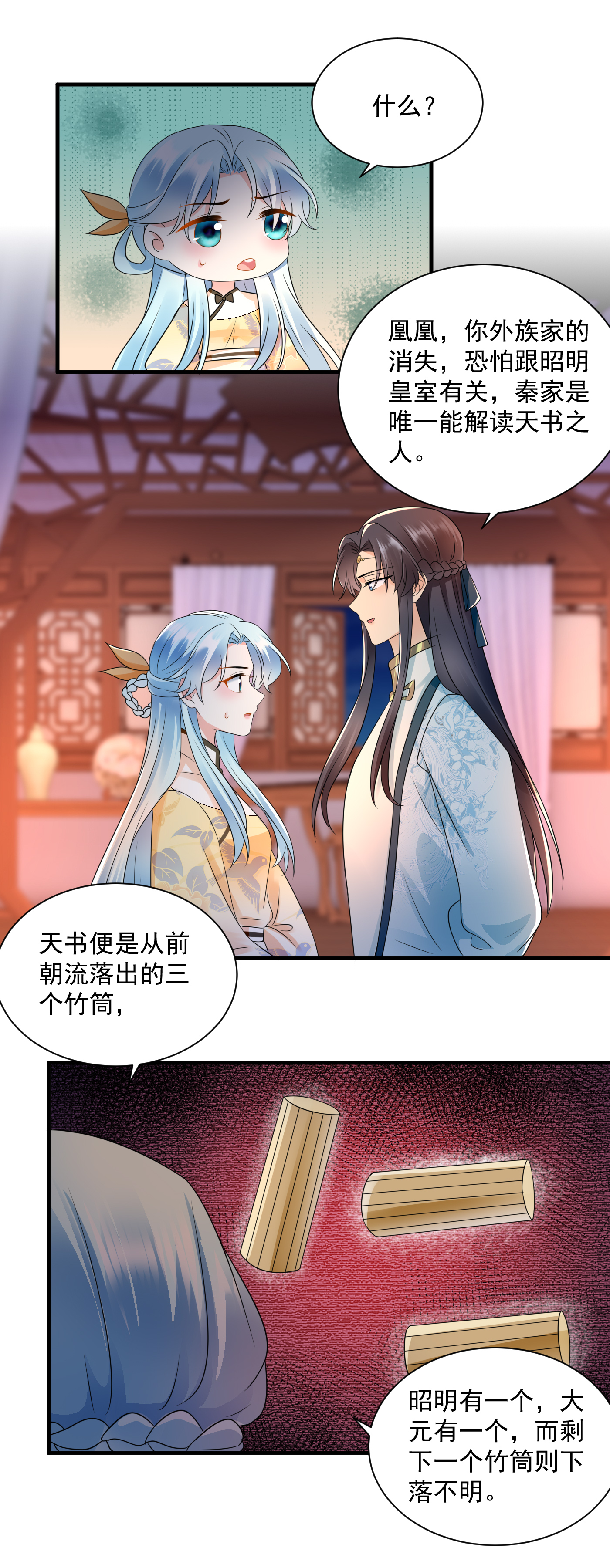 第149话 秦家的下落-第151话