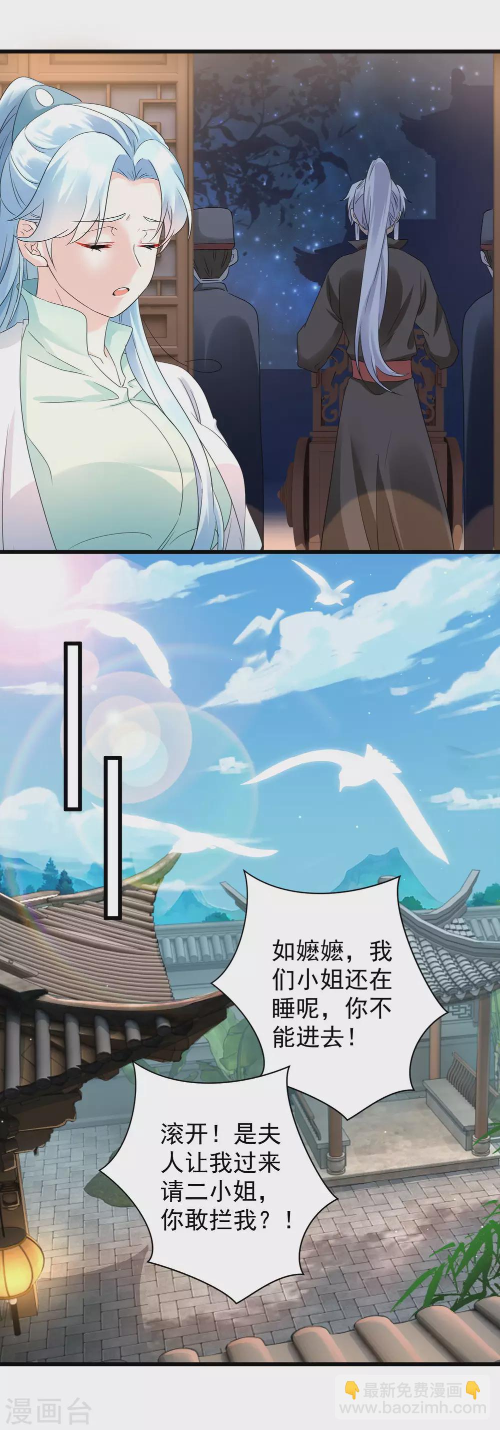 第15话 本小姐还没死呢！-第17话