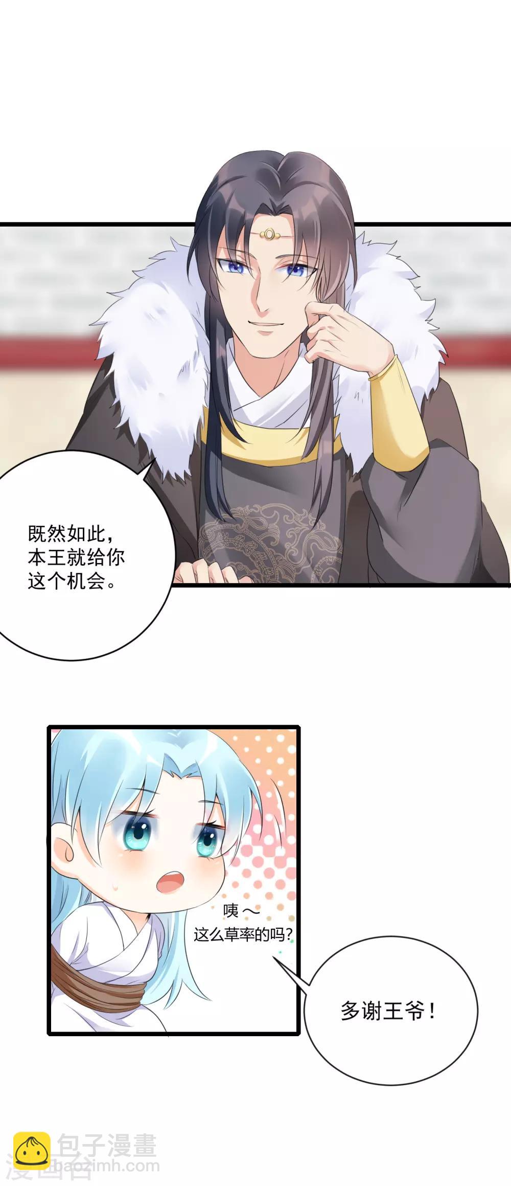 第1话 意外的穿越-第3话