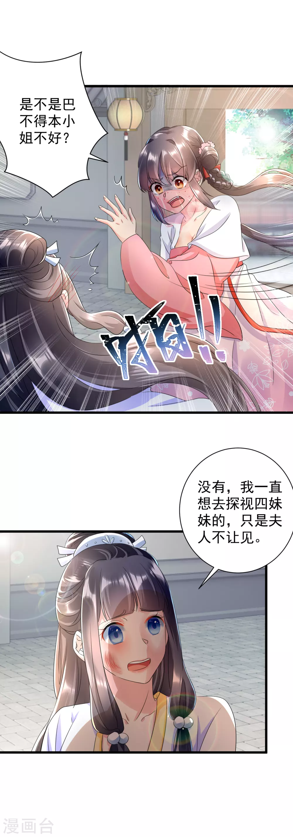 第19话 妹妹紧急求助-第21话