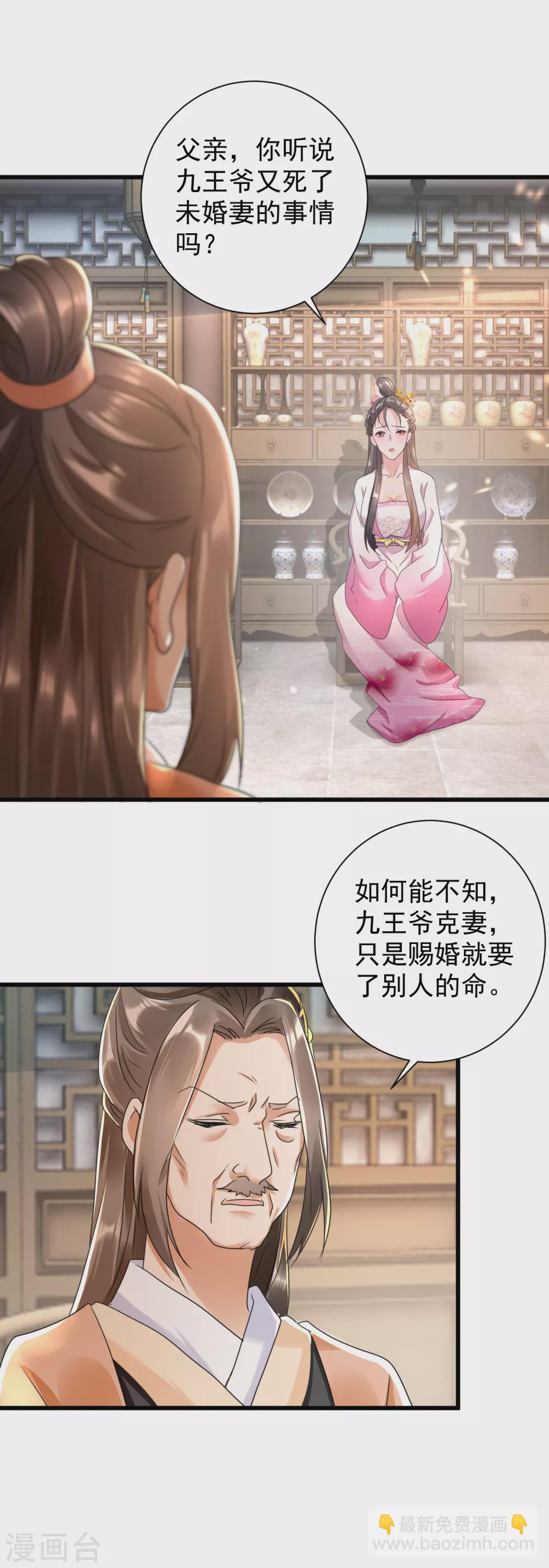 第19话 妹妹紧急求助-第21话