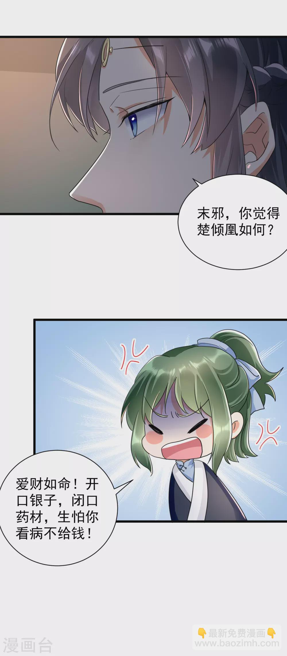 第21话 怀孕了-第23话