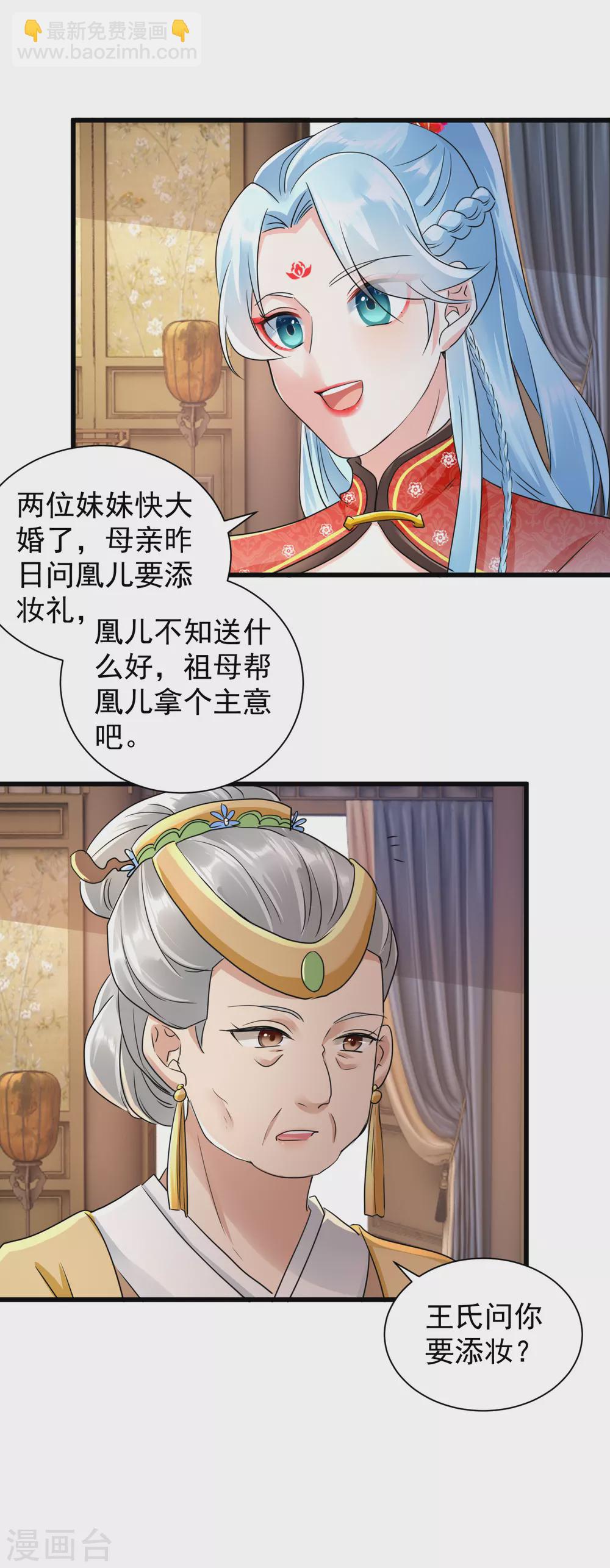 第23话 倒要看看有多毒-第25话
