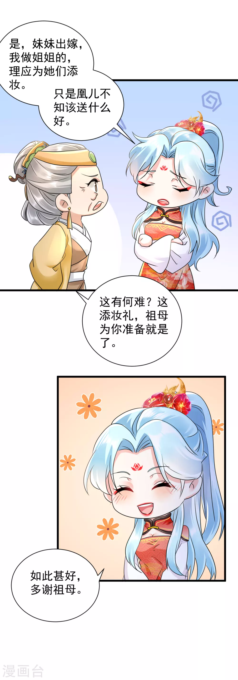 第23话 倒要看看有多毒-第25话