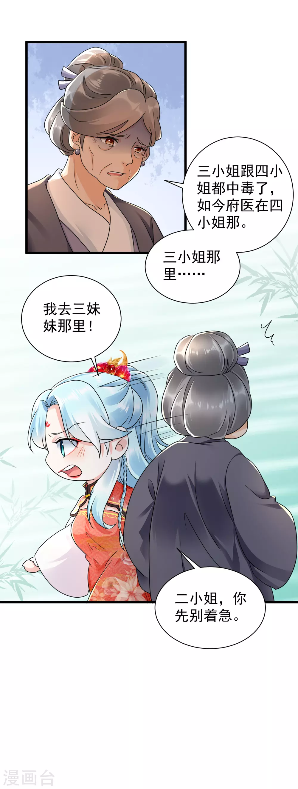 第23话 倒要看看有多毒-第25话