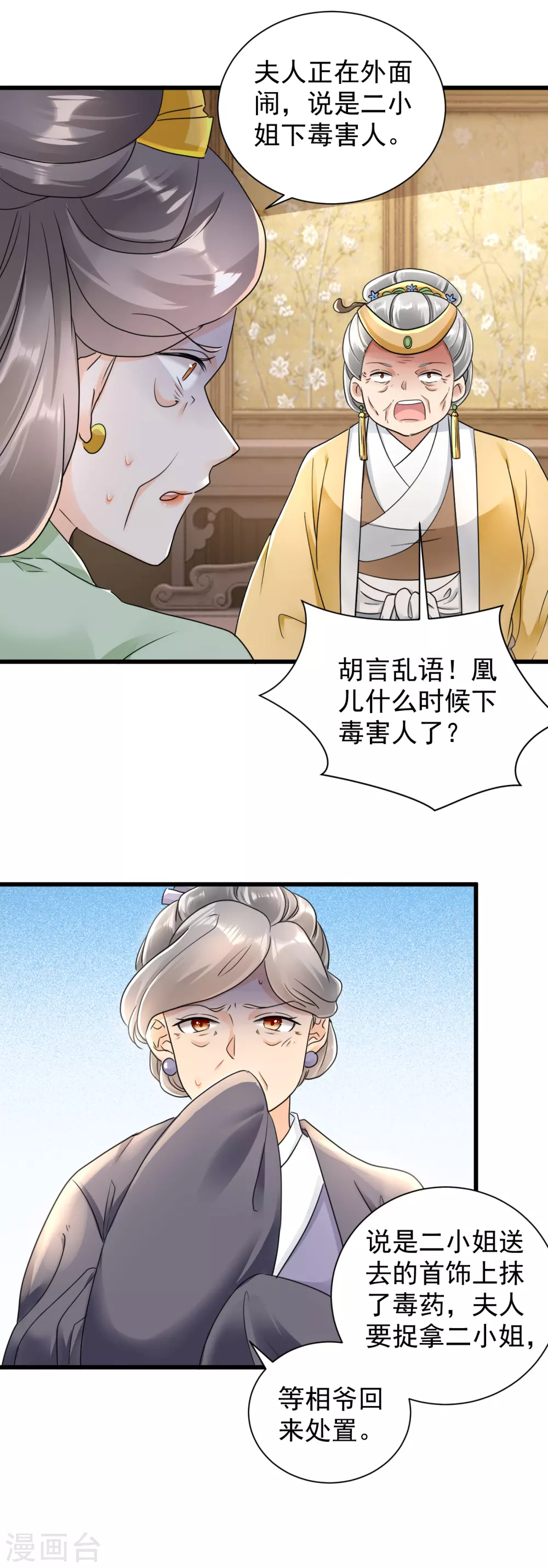 第23话 倒要看看有多毒-第25话