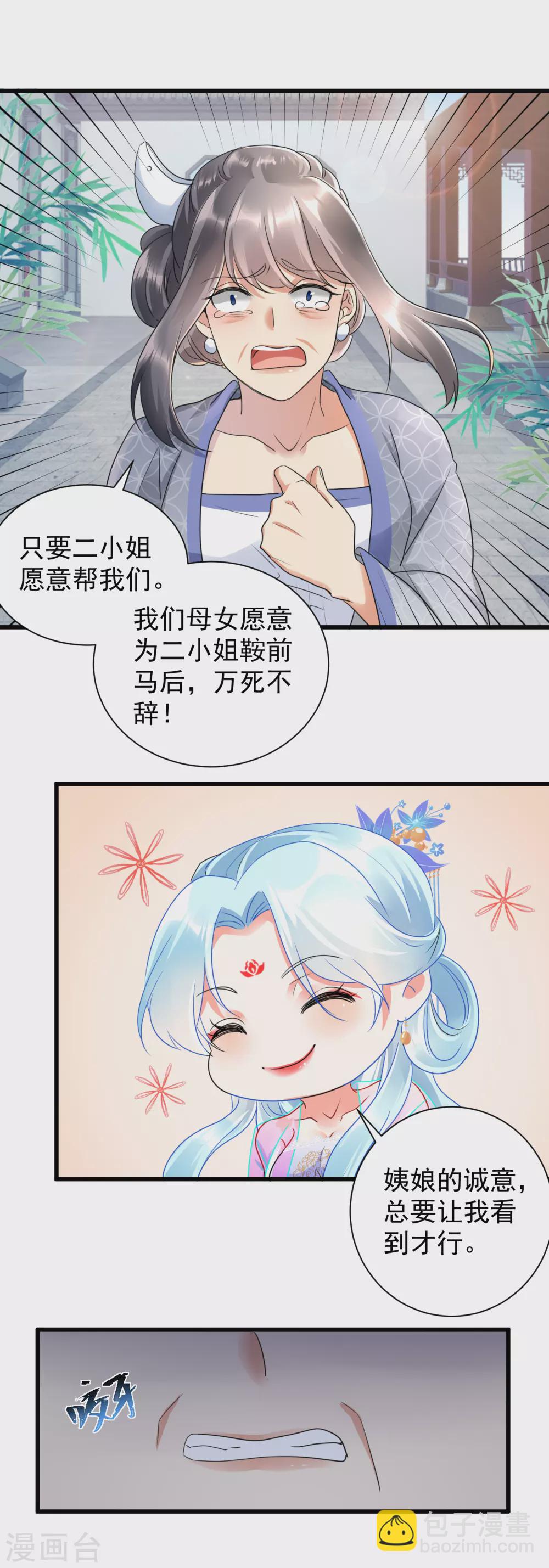 第23话 倒要看看有多毒-第25话
