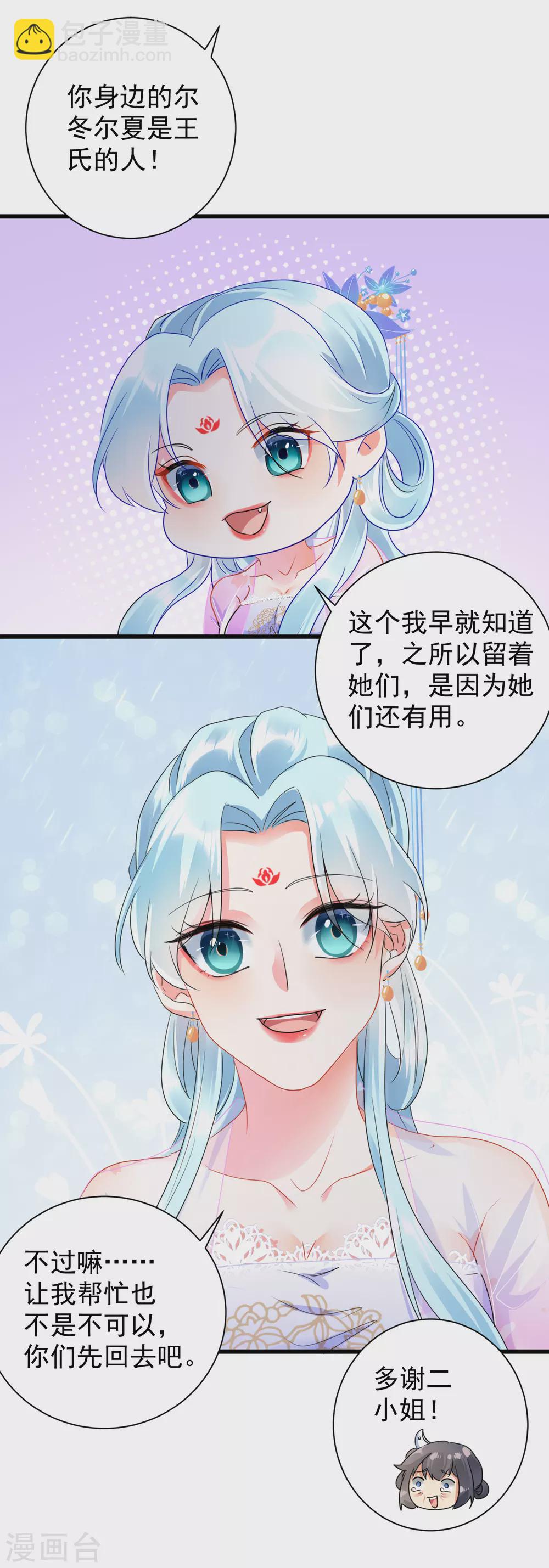 第23话 倒要看看有多毒-第25话