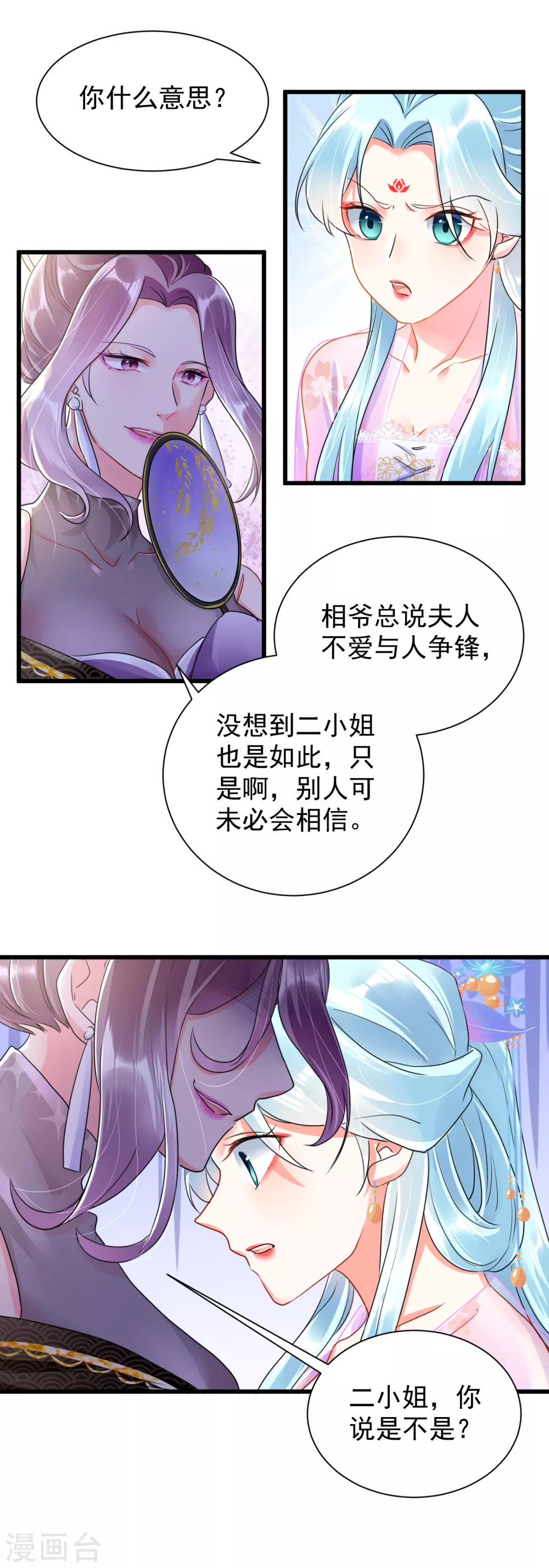 第23话 倒要看看有多毒-第25话