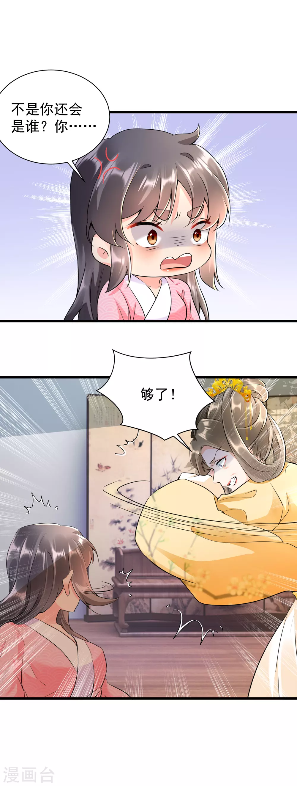 第25话 歹毒女-第27话