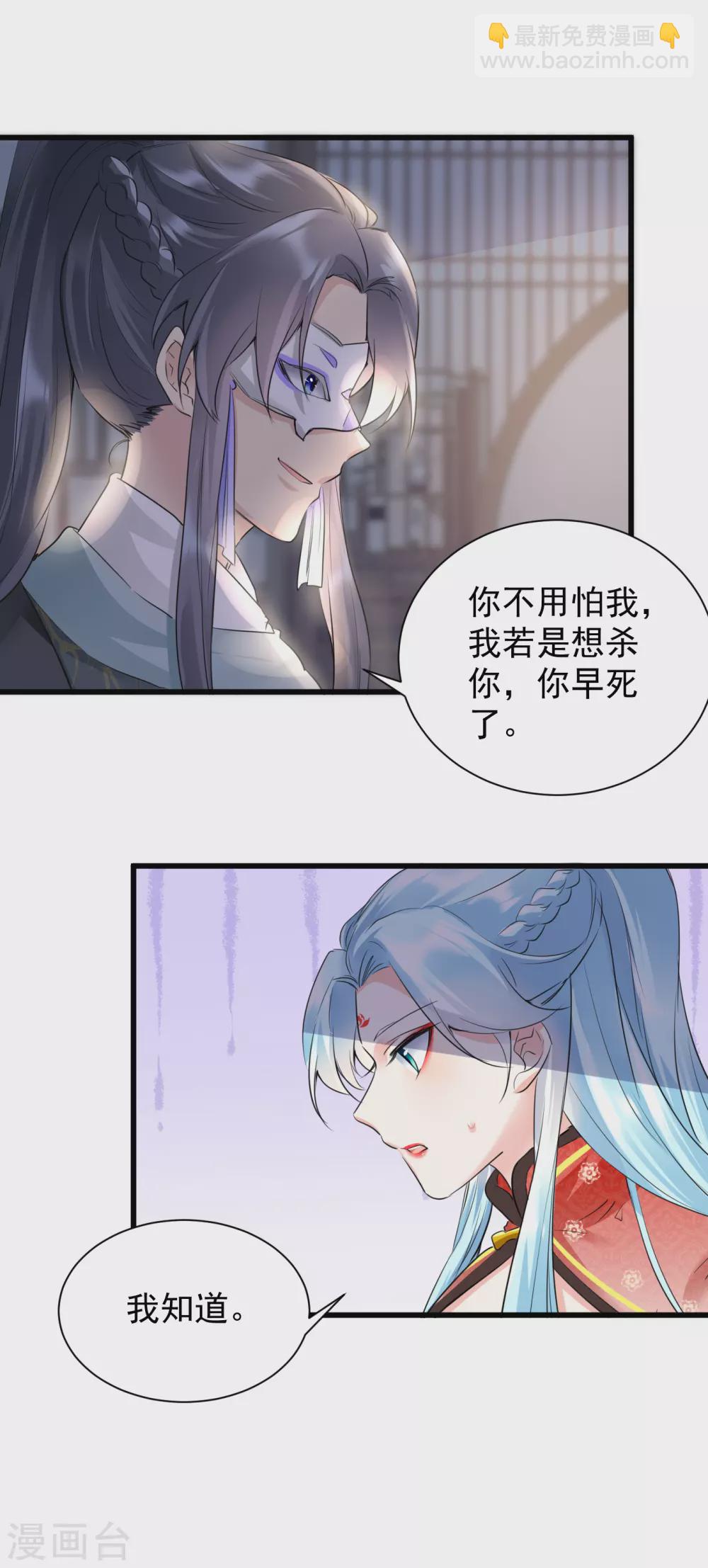 第27话 鬼面约春宵-第29话