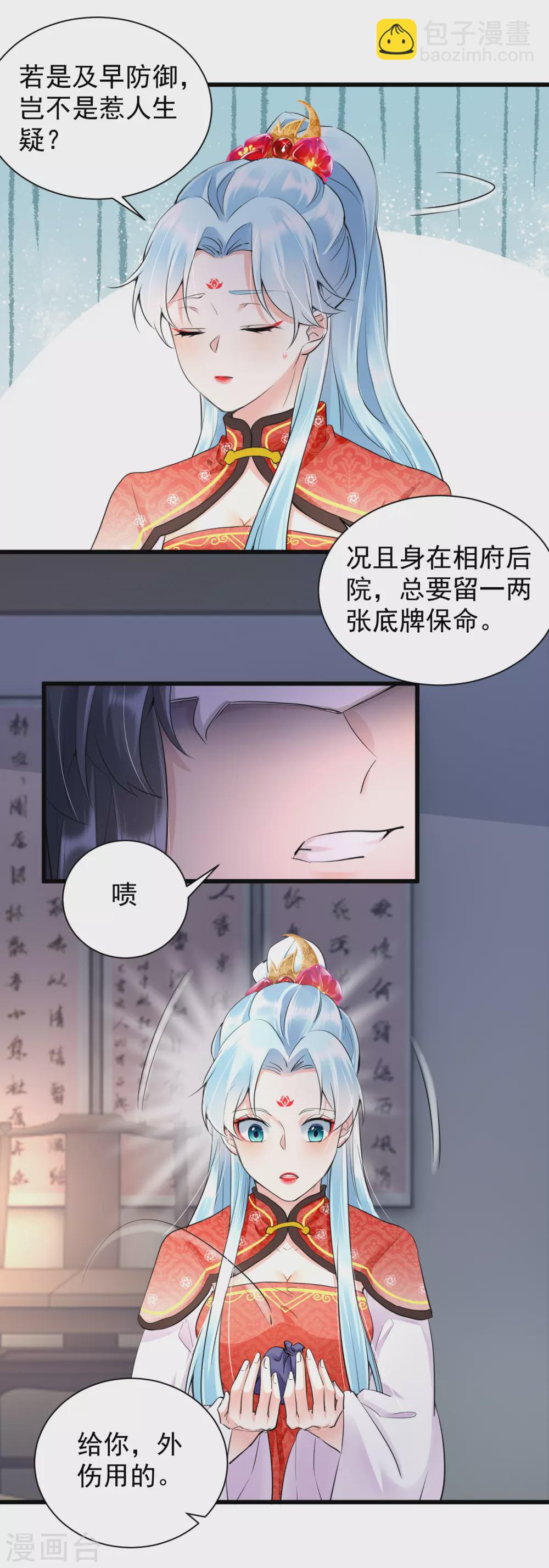 第27话 鬼面约春宵-第29话