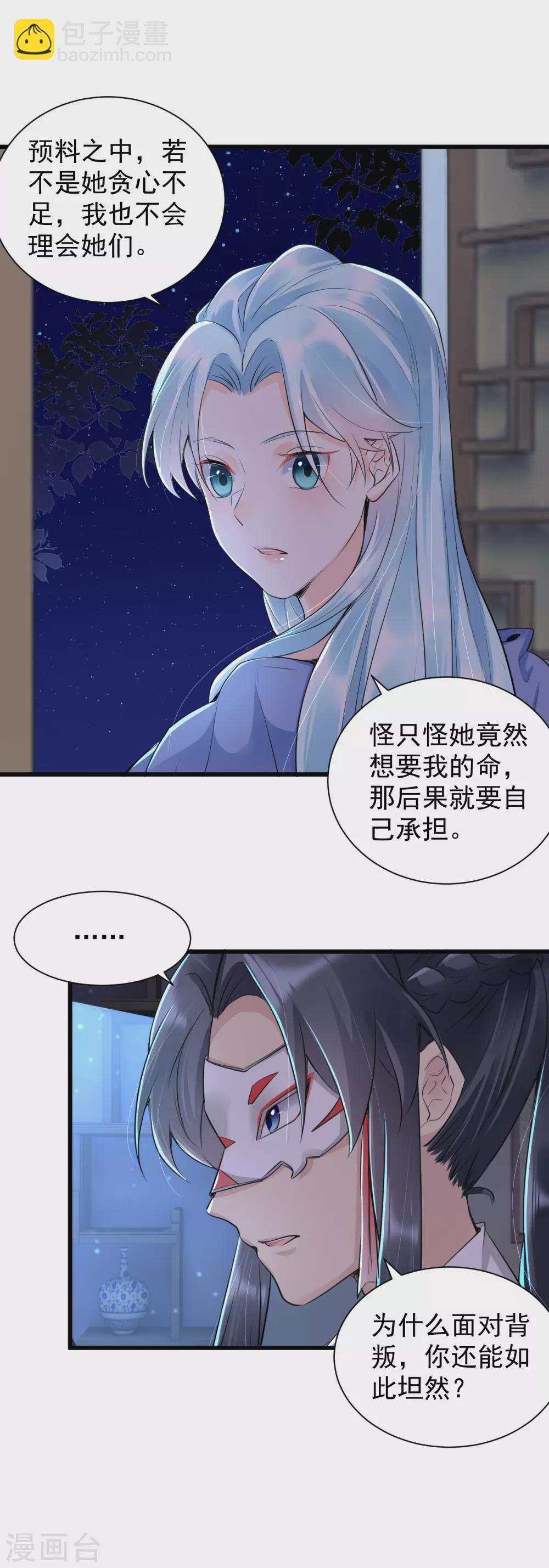 第29话 谋杀亲夫？-第31话