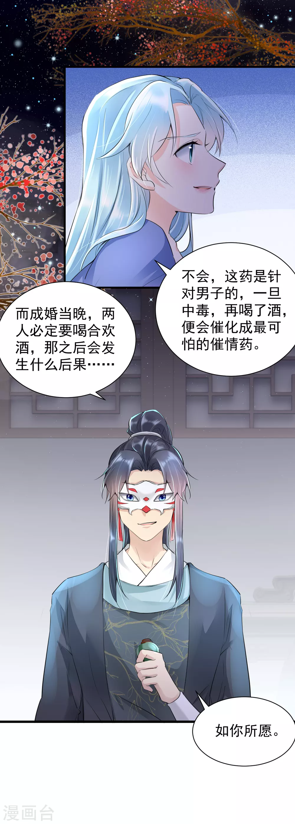 第29话 谋杀亲夫？-第31话