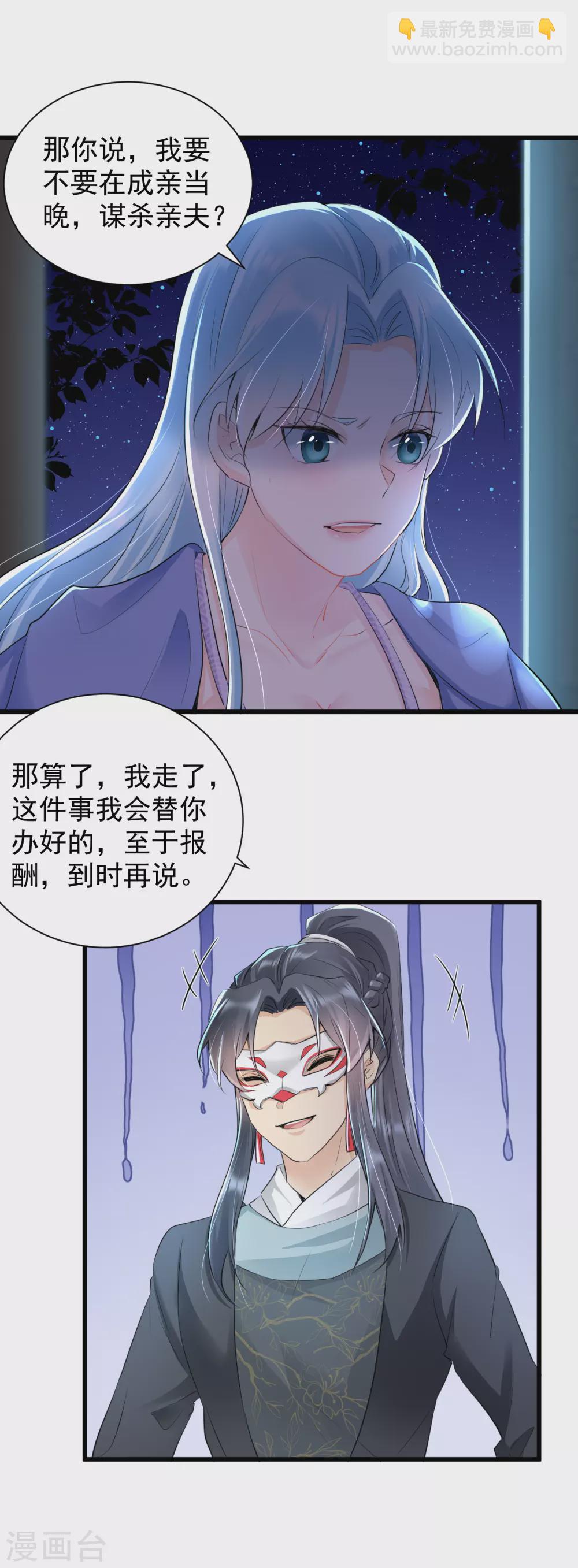 第29话 谋杀亲夫？-第31话