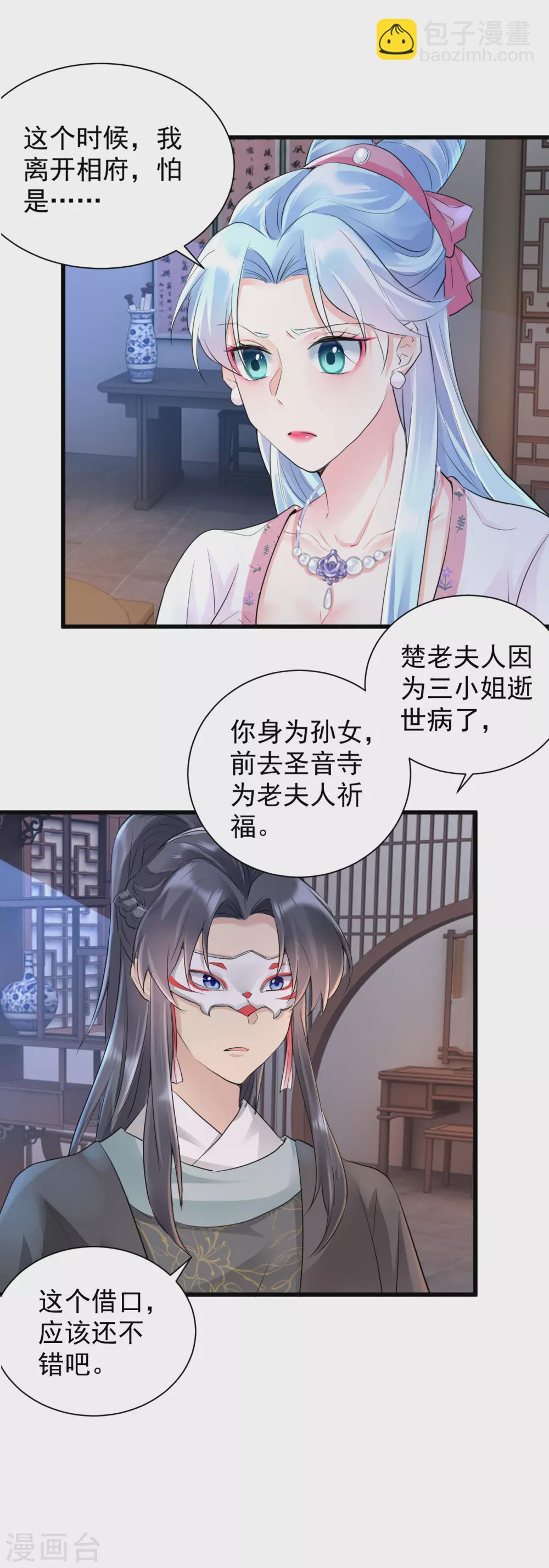 第31话 还我女儿！-第33话