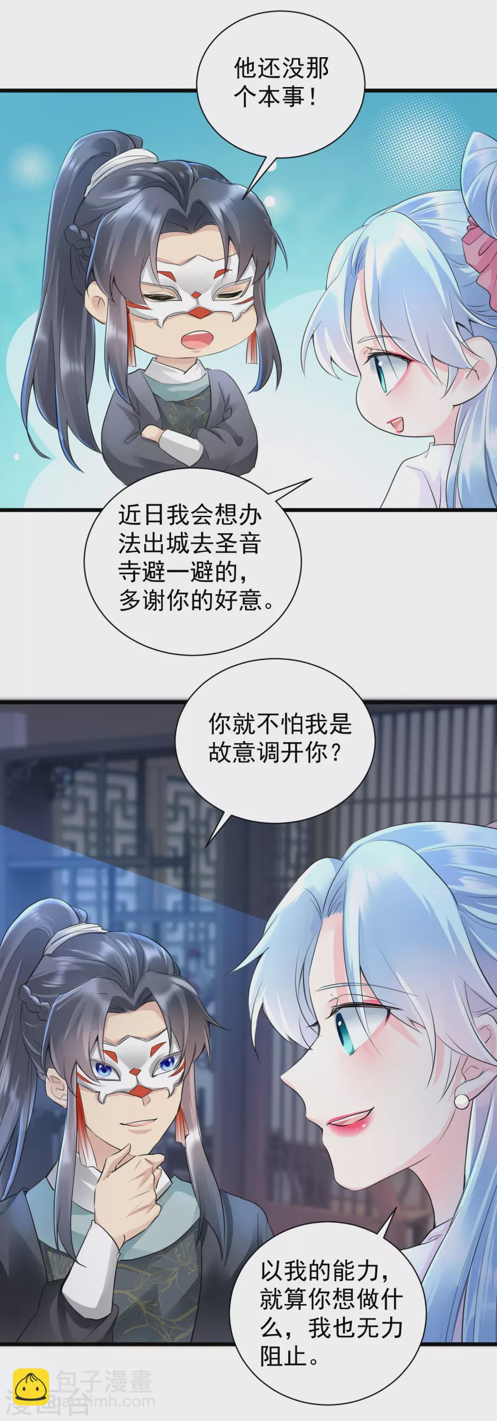 第31话 还我女儿！-第33话