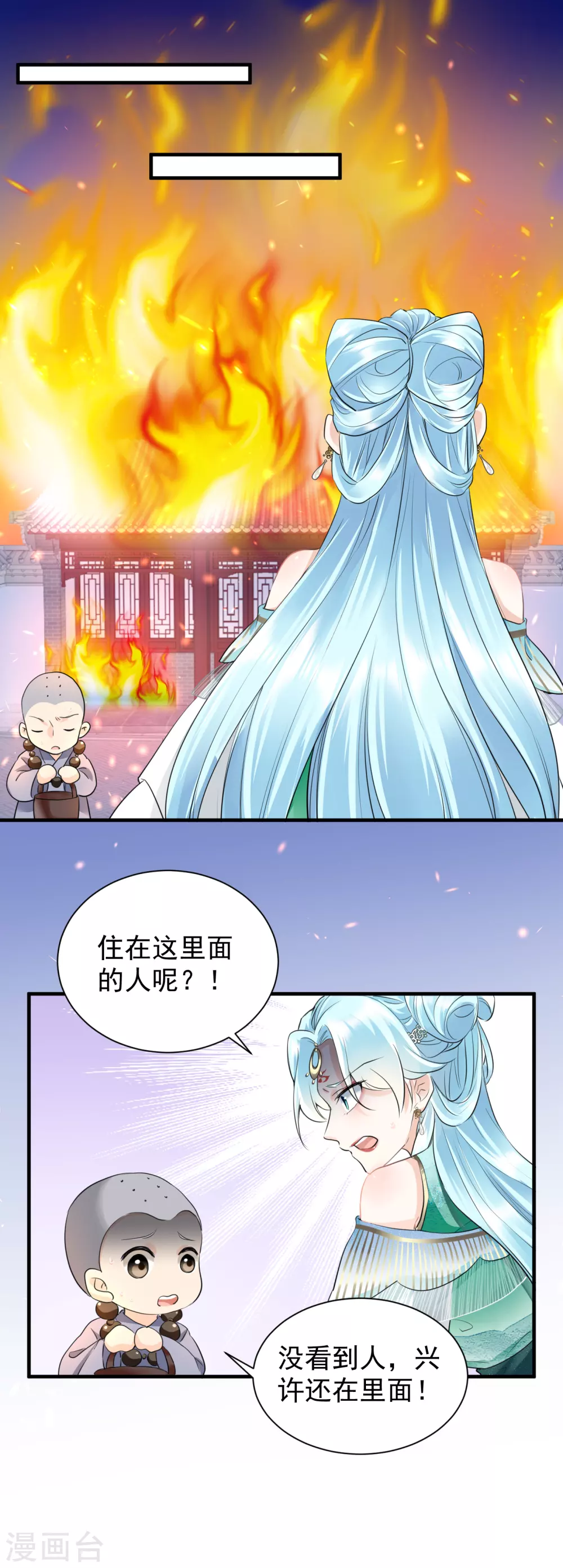第33话 惊陷火海-第35话
