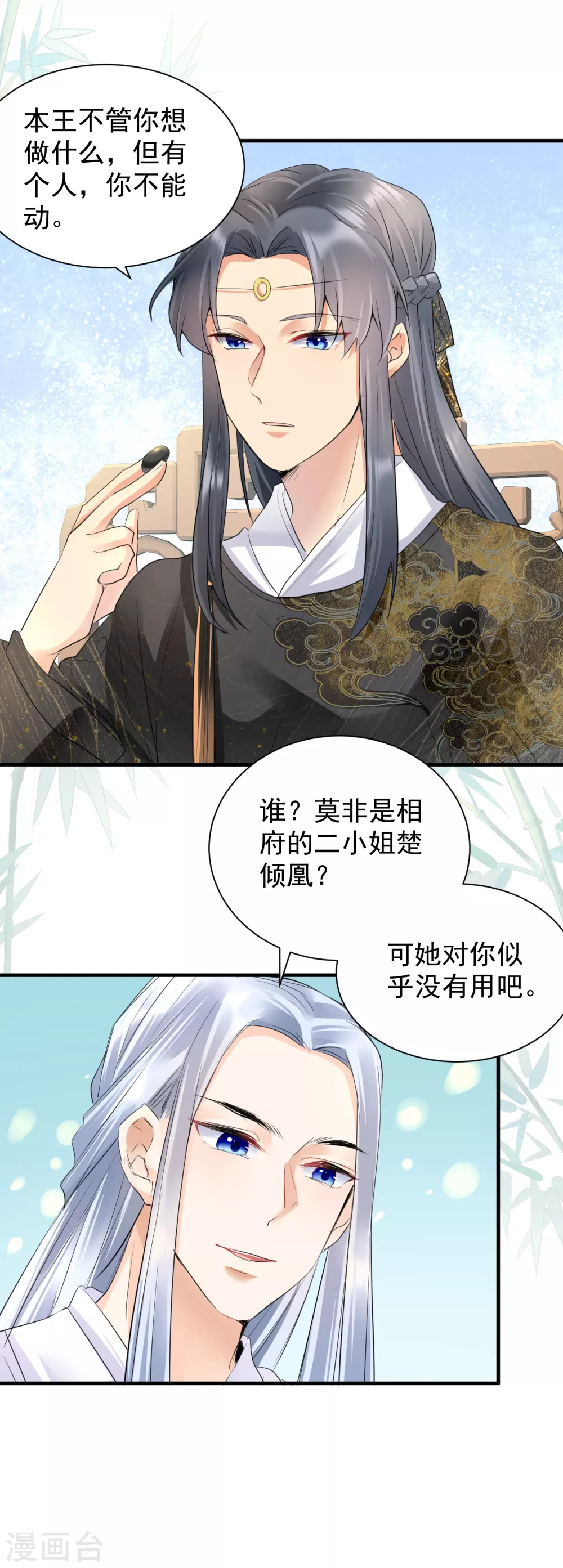 第35话 王爷有心上人？-第37话